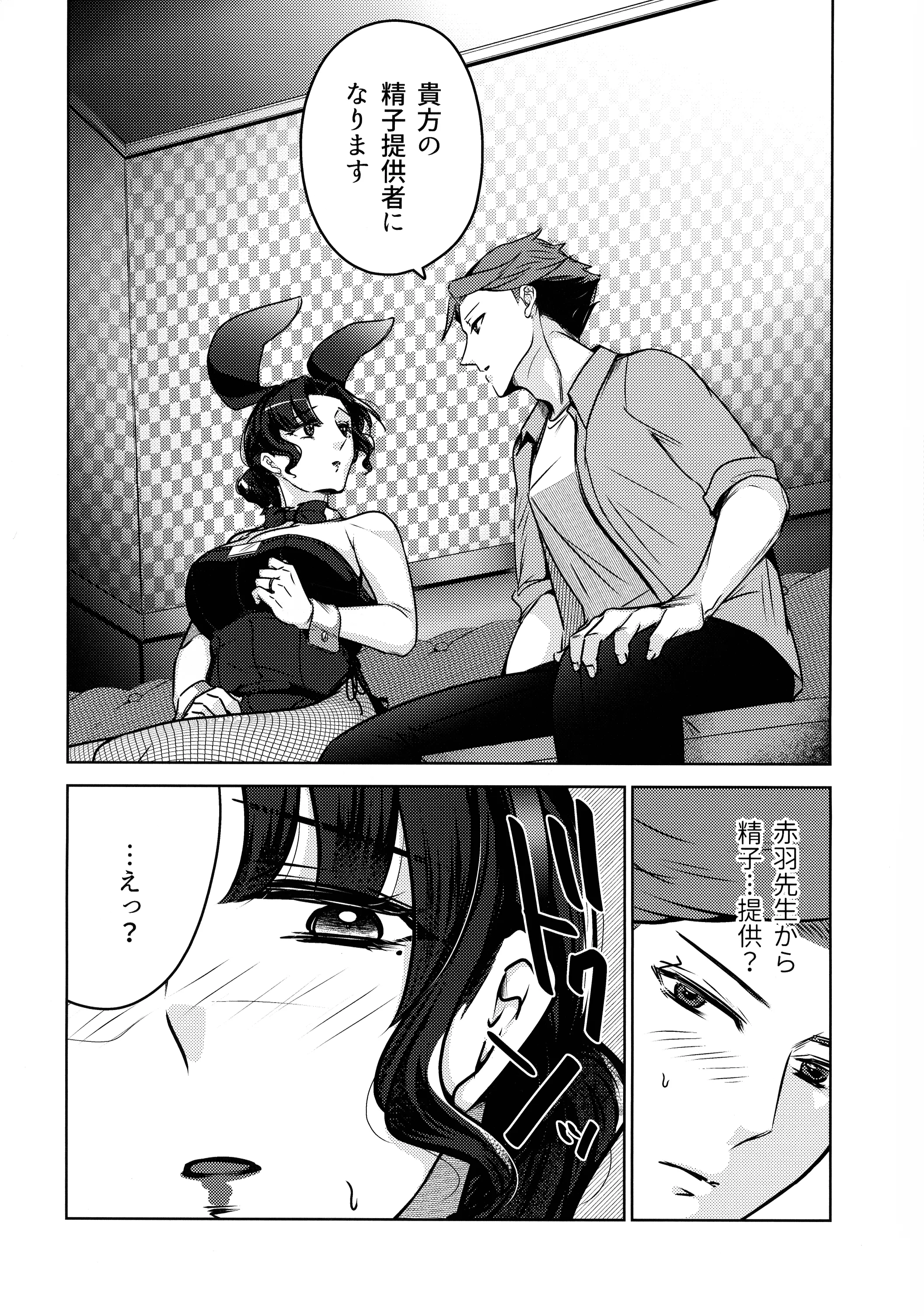 (COMITIA152) [かつぎ屋 (紫苑かつぎ)] 女教師のウラの顔3