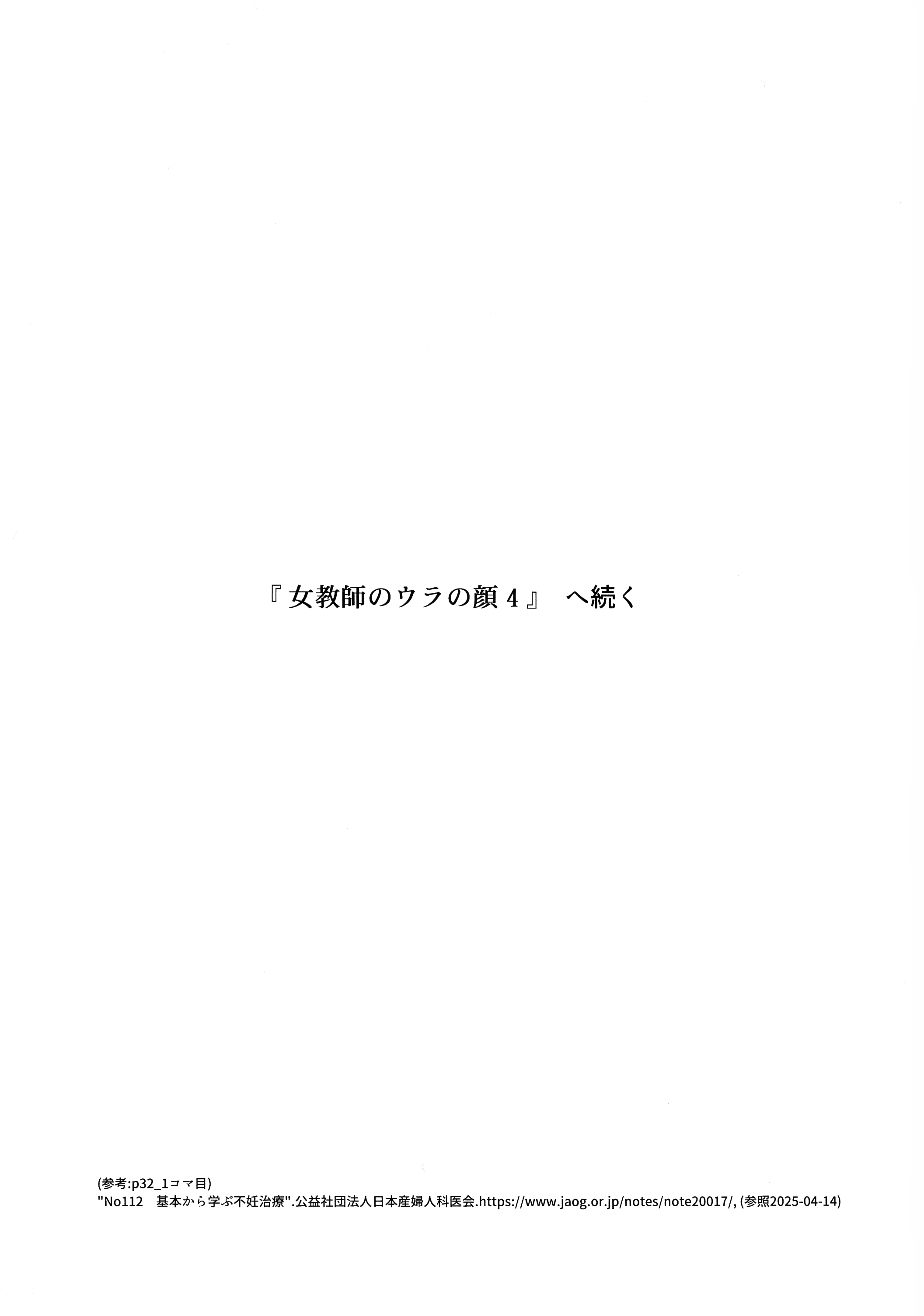 (COMITIA152) [かつぎ屋 (紫苑かつぎ)] 女教師のウラの顔3
