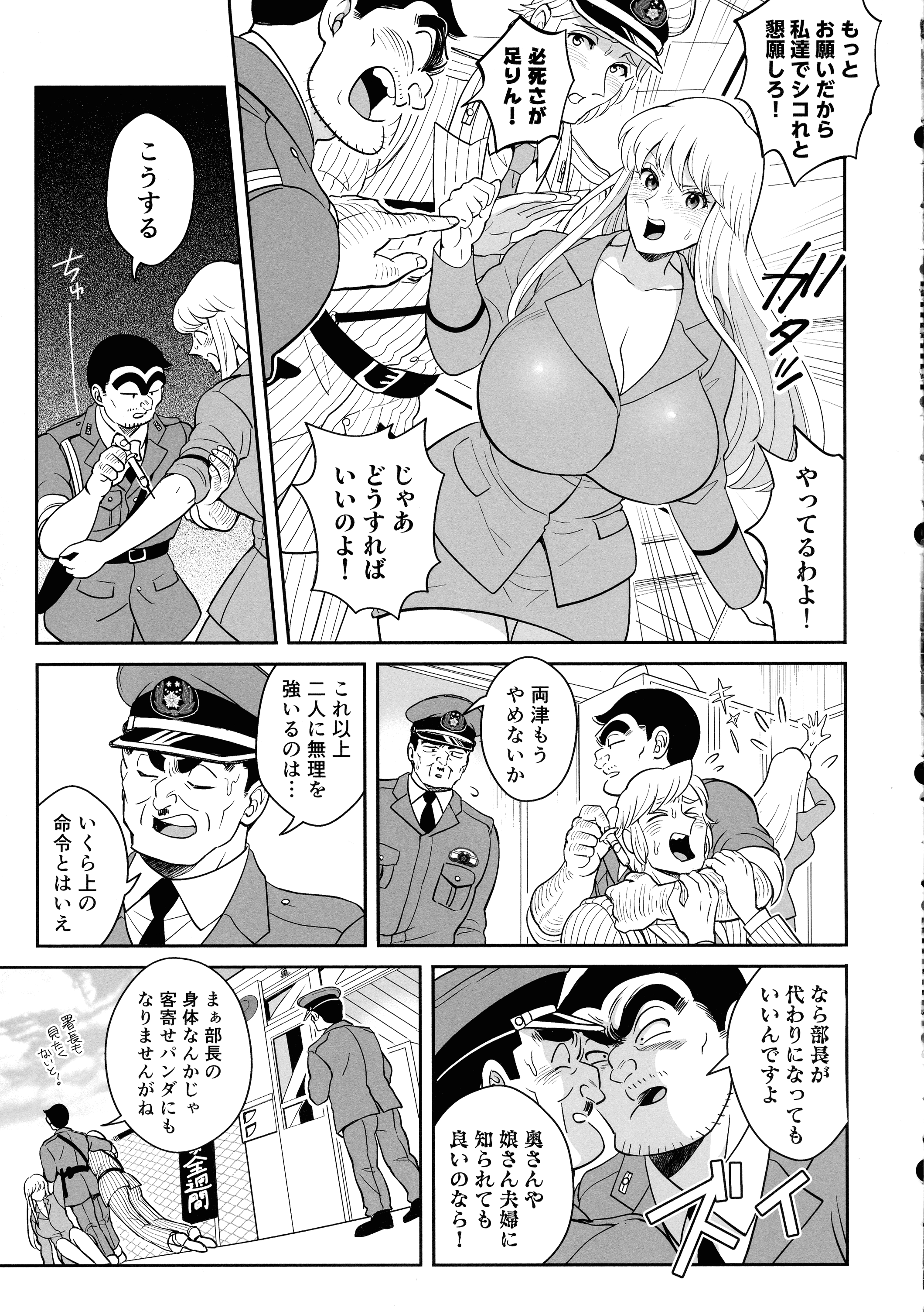 (C105) [テンパりんぐ (トキマチ★エイセイ)] 性犯罪抑制オナペット立番の巻 (こち亀)