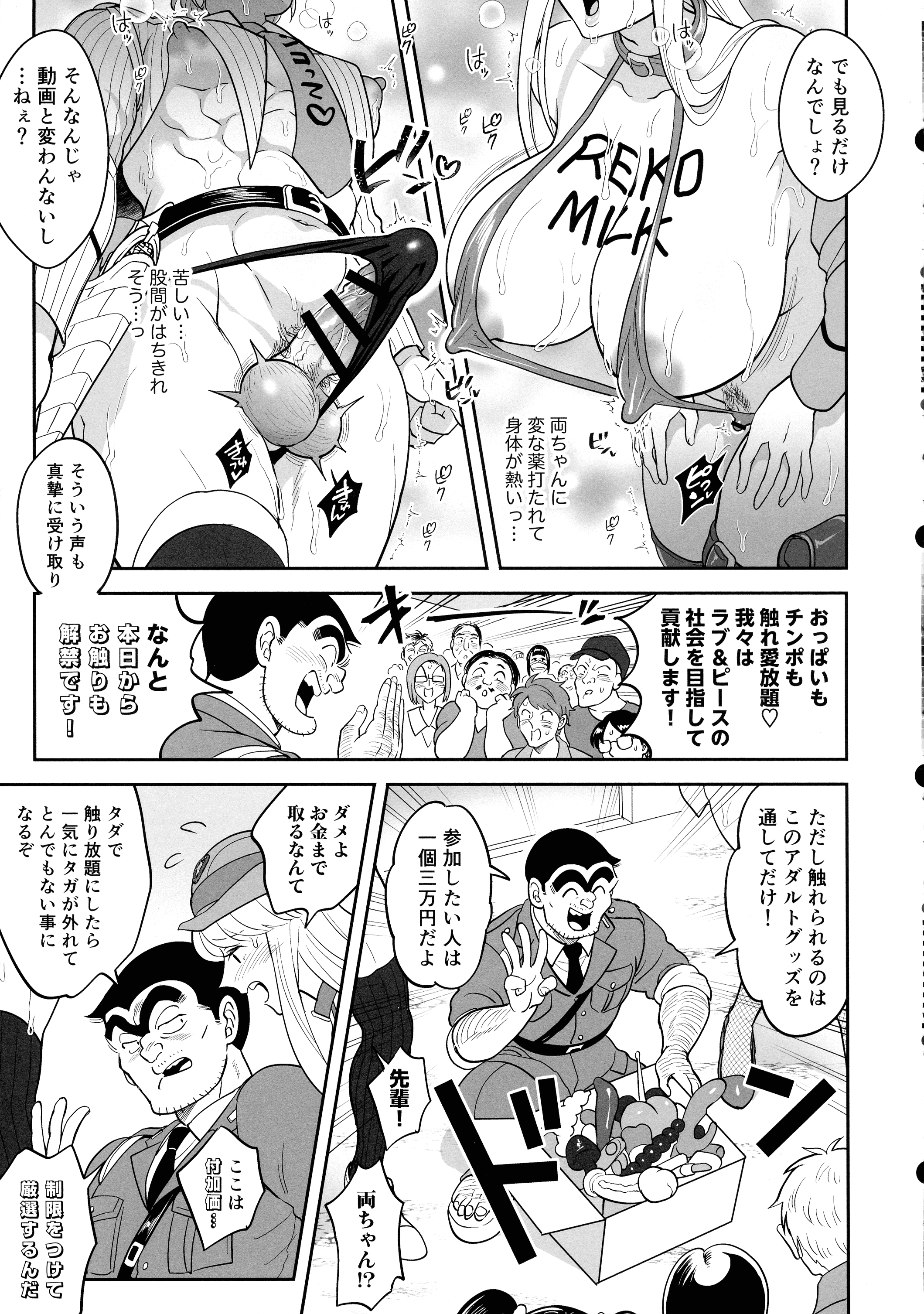 (C105) [テンパりんぐ (トキマチ★エイセイ)] 性犯罪抑制オナペット立番の巻 (こち亀)
