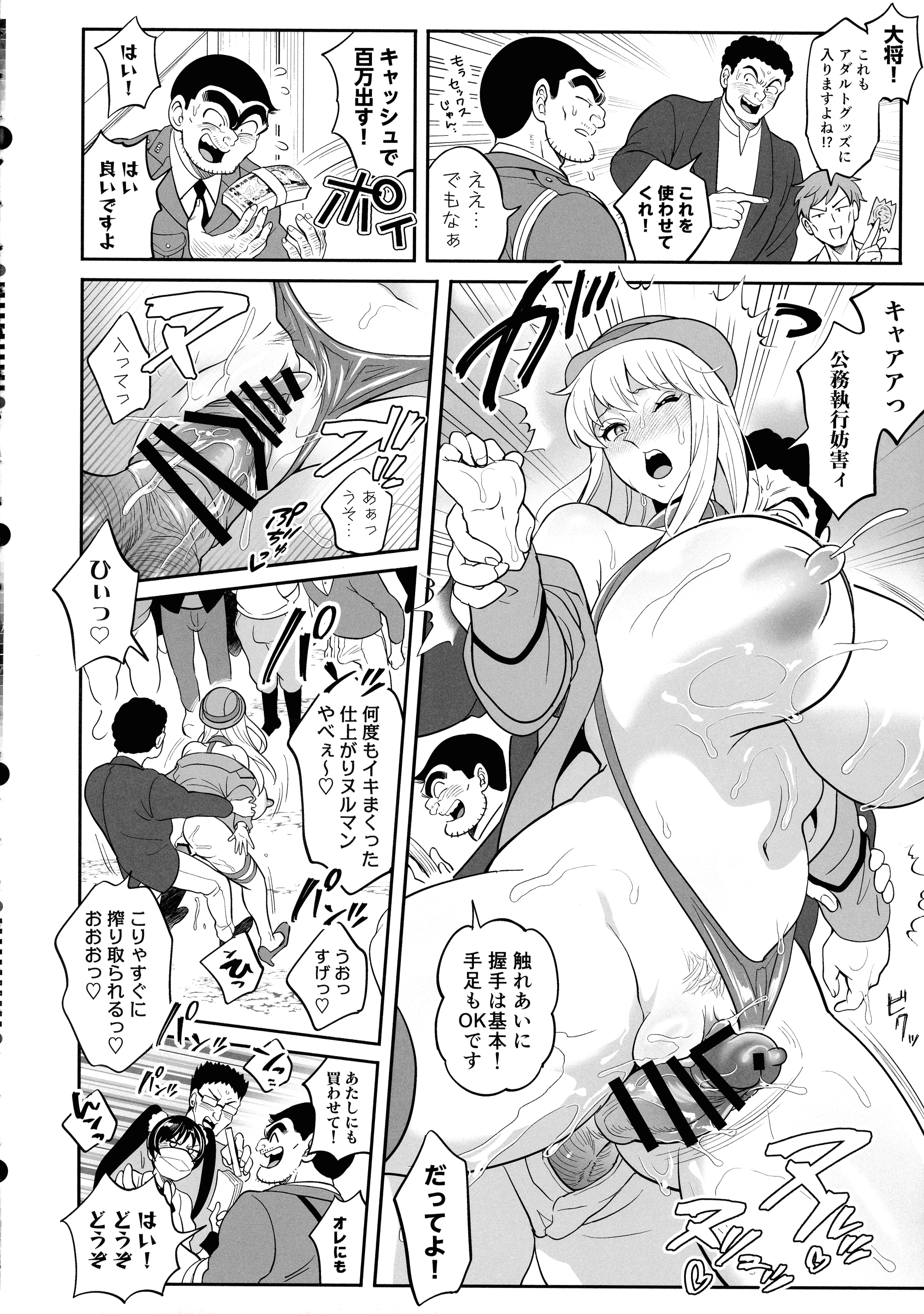 (C105) [テンパりんぐ (トキマチ★エイセイ)] 性犯罪抑制オナペット立番の巻 (こち亀)