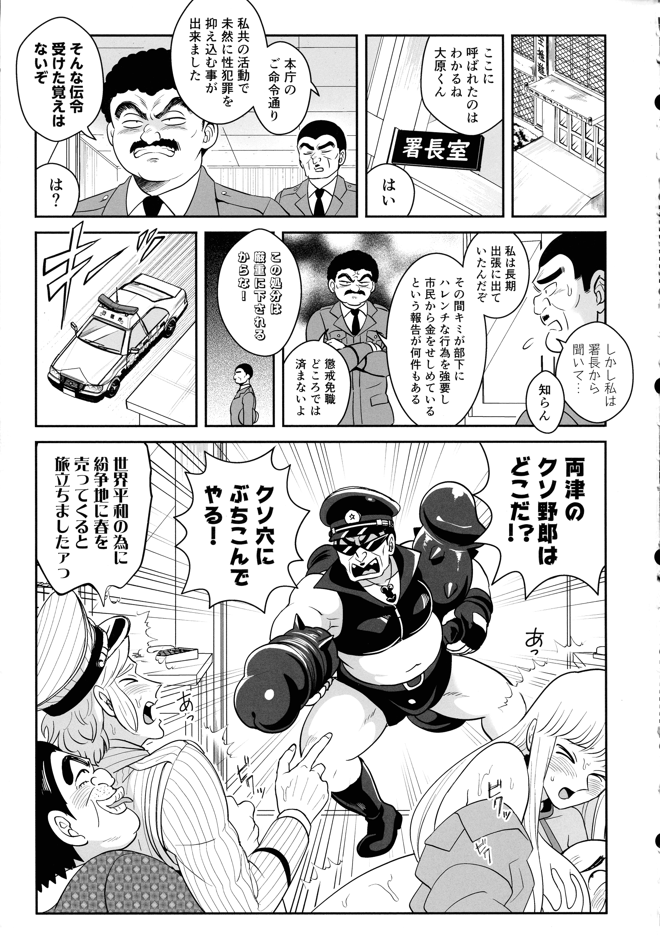 (C105) [テンパりんぐ (トキマチ★エイセイ)] 性犯罪抑制オナペット立番の巻 (こち亀)