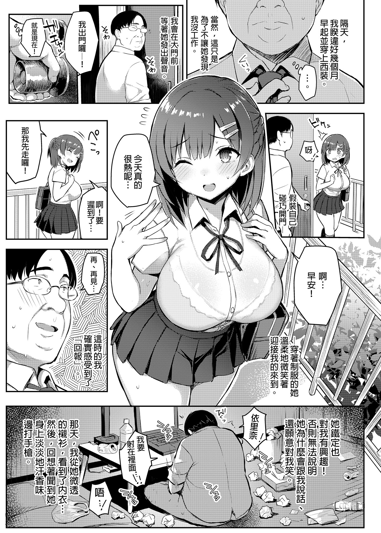[一宮夕羽] 少女憑依 [DL版] [中文翻译] [无修正]