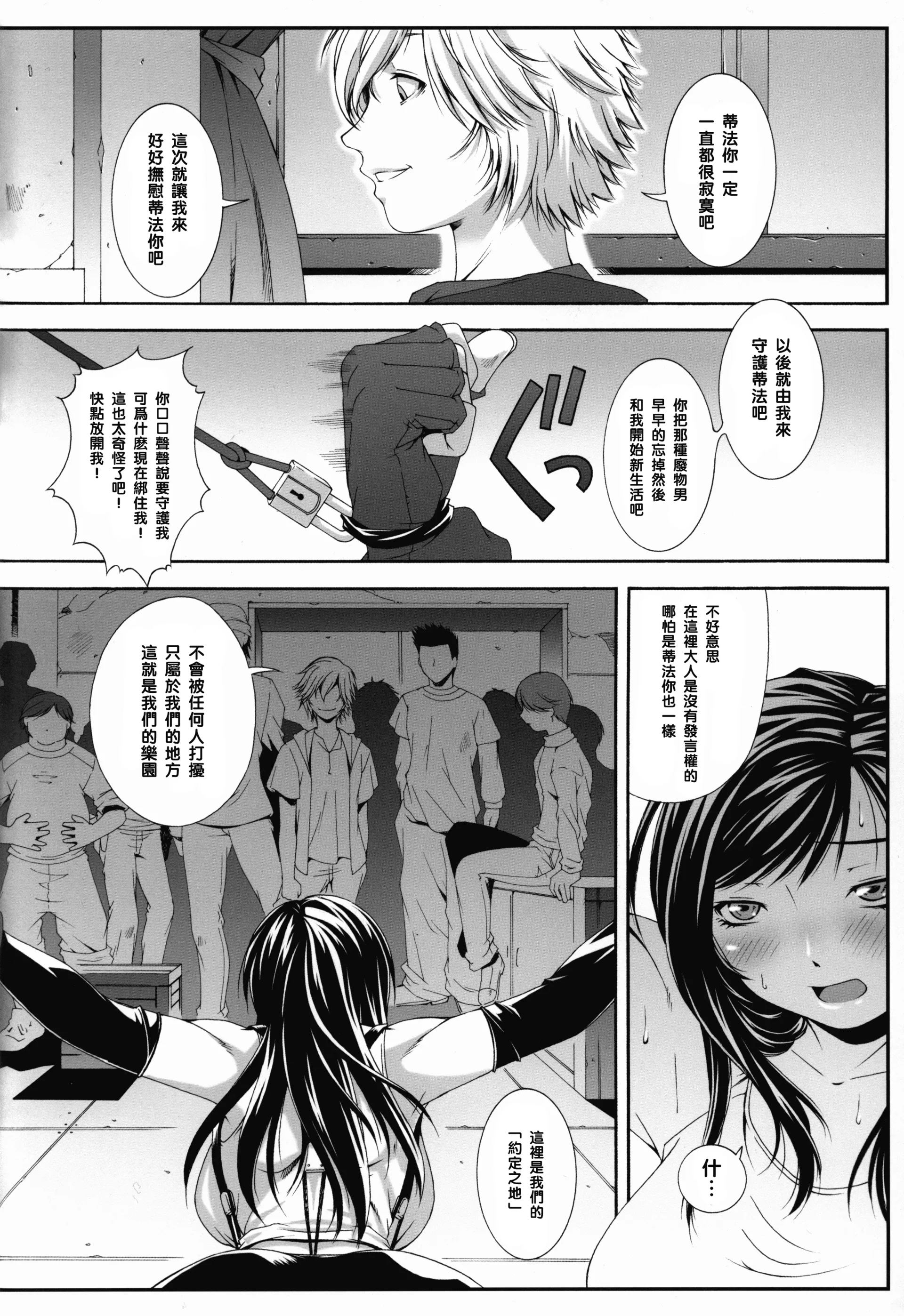 [るきるきEXISS (文月晦日)] FF嬲 Reunion 03 (ファイナルファンタジーVII) [中国翻訳]