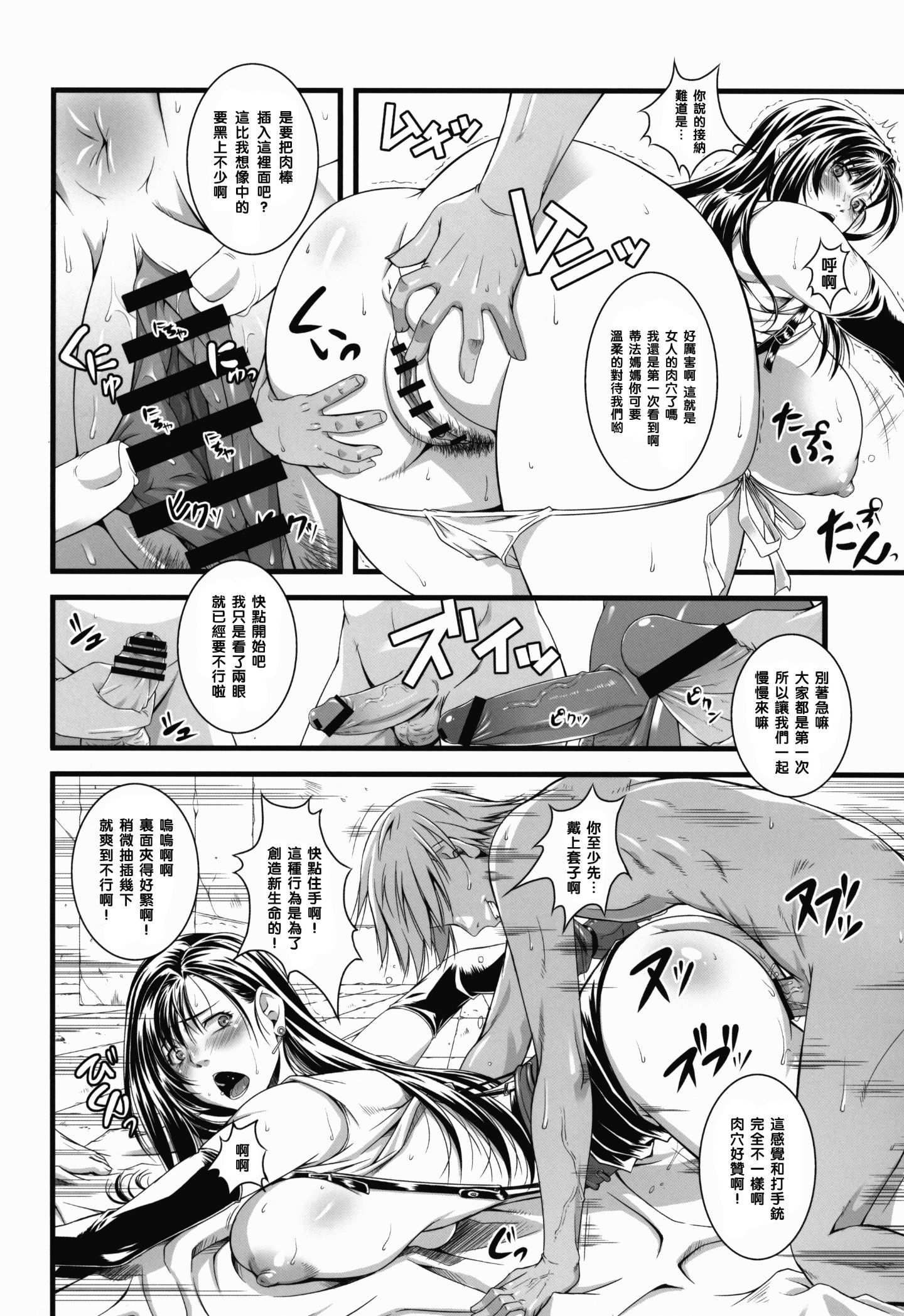[るきるきEXISS (文月晦日)] FF嬲 Reunion 03 (ファイナルファンタジーVII) [中国翻訳]
