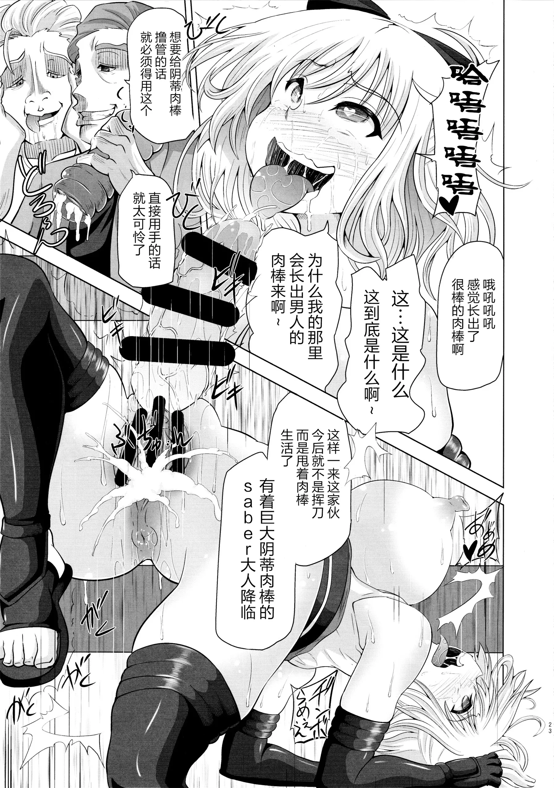 薬漬けクリチンポ改造 ～天才女剣士強制無限射精～ (Fate／Grand Order) [真不可视汉化组]