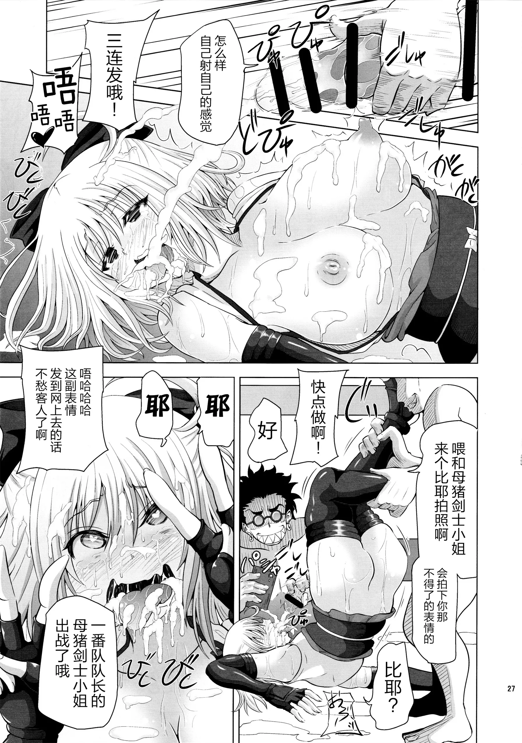 薬漬けクリチンポ改造 ～天才女剣士強制無限射精～ (Fate／Grand Order) [真不可视汉化组]