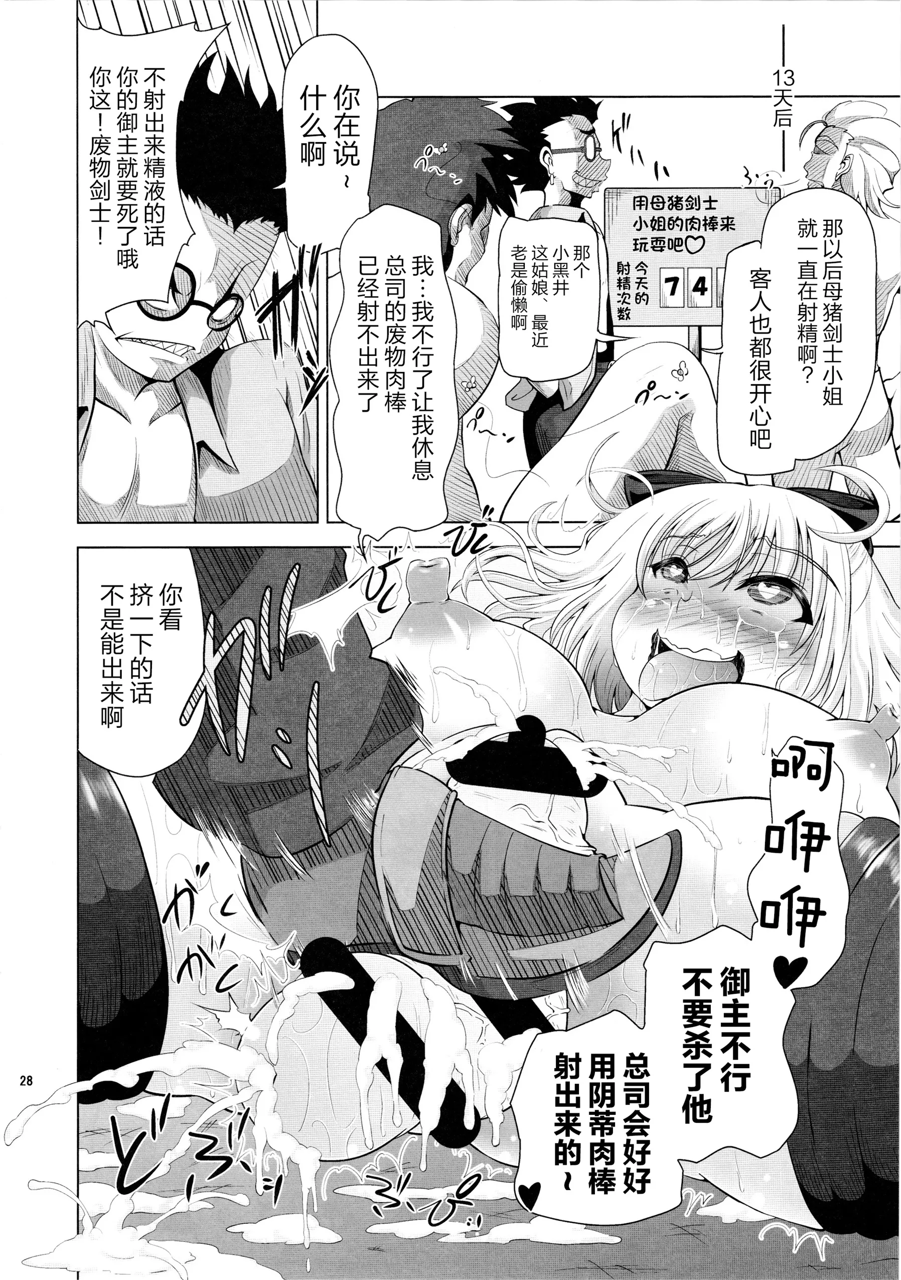 薬漬けクリチンポ改造 ～天才女剣士強制無限射精～ (Fate／Grand Order) [真不可视汉化组]