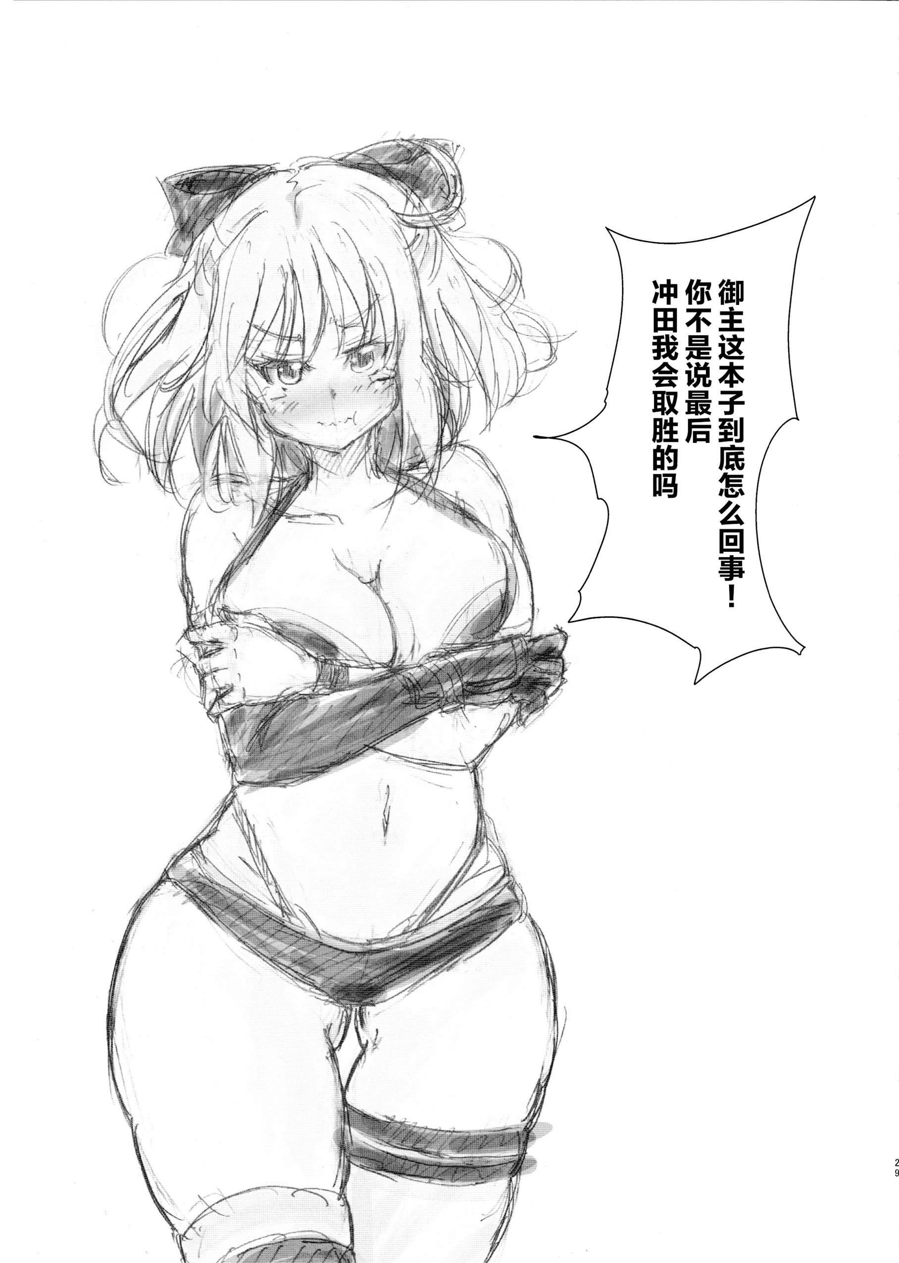薬漬けクリチンポ改造 ～天才女剣士強制無限射精～ (Fate／Grand Order) [真不可视汉化组]