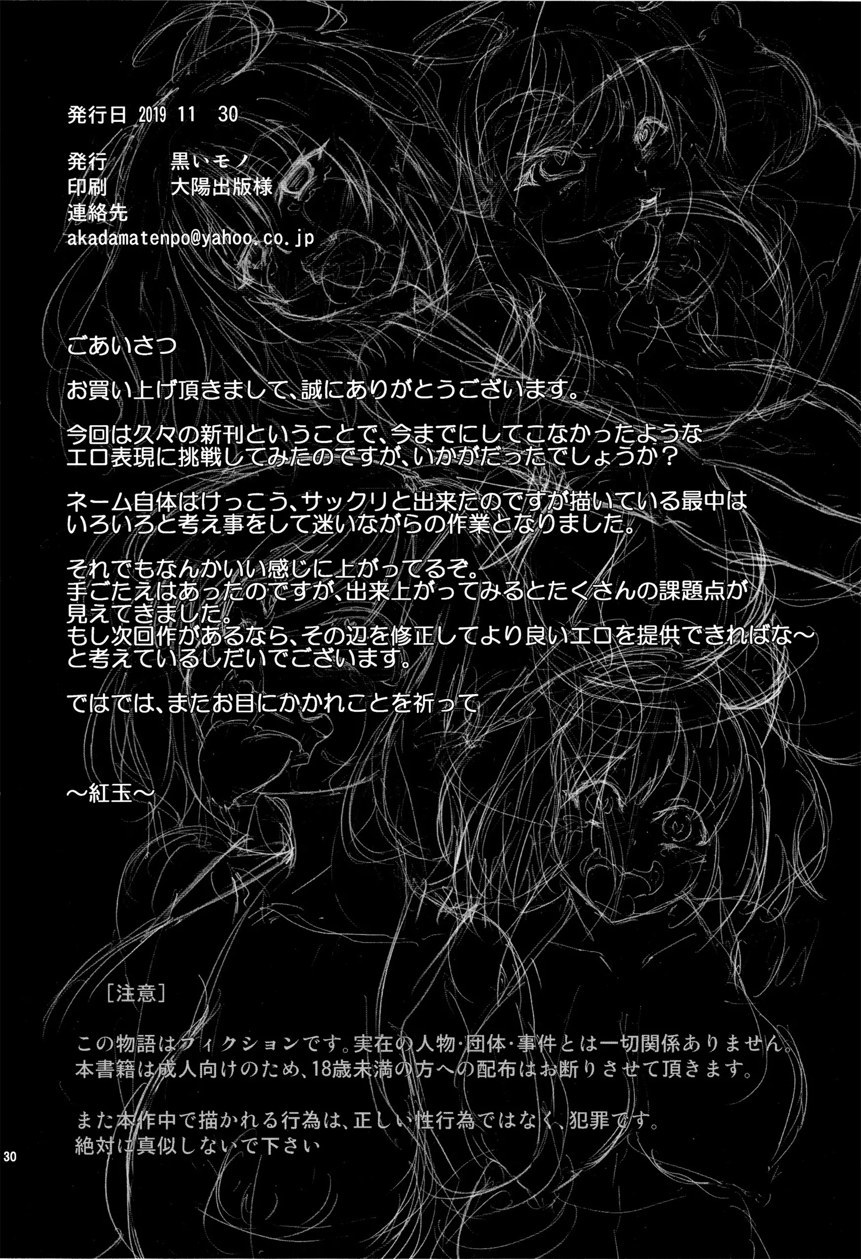 薬漬けクリチンポ改造 ～天才女剣士強制無限射精～ (Fate／Grand Order) [真不可视汉化组]