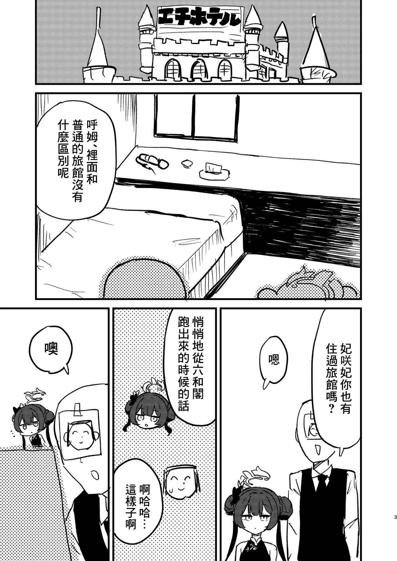 [中村くまりん] 今は門主じゃなくただの (ブルーアーカイブ)｜現在並不是什麽門主只是普通的 [中国翻訳] [DL版]