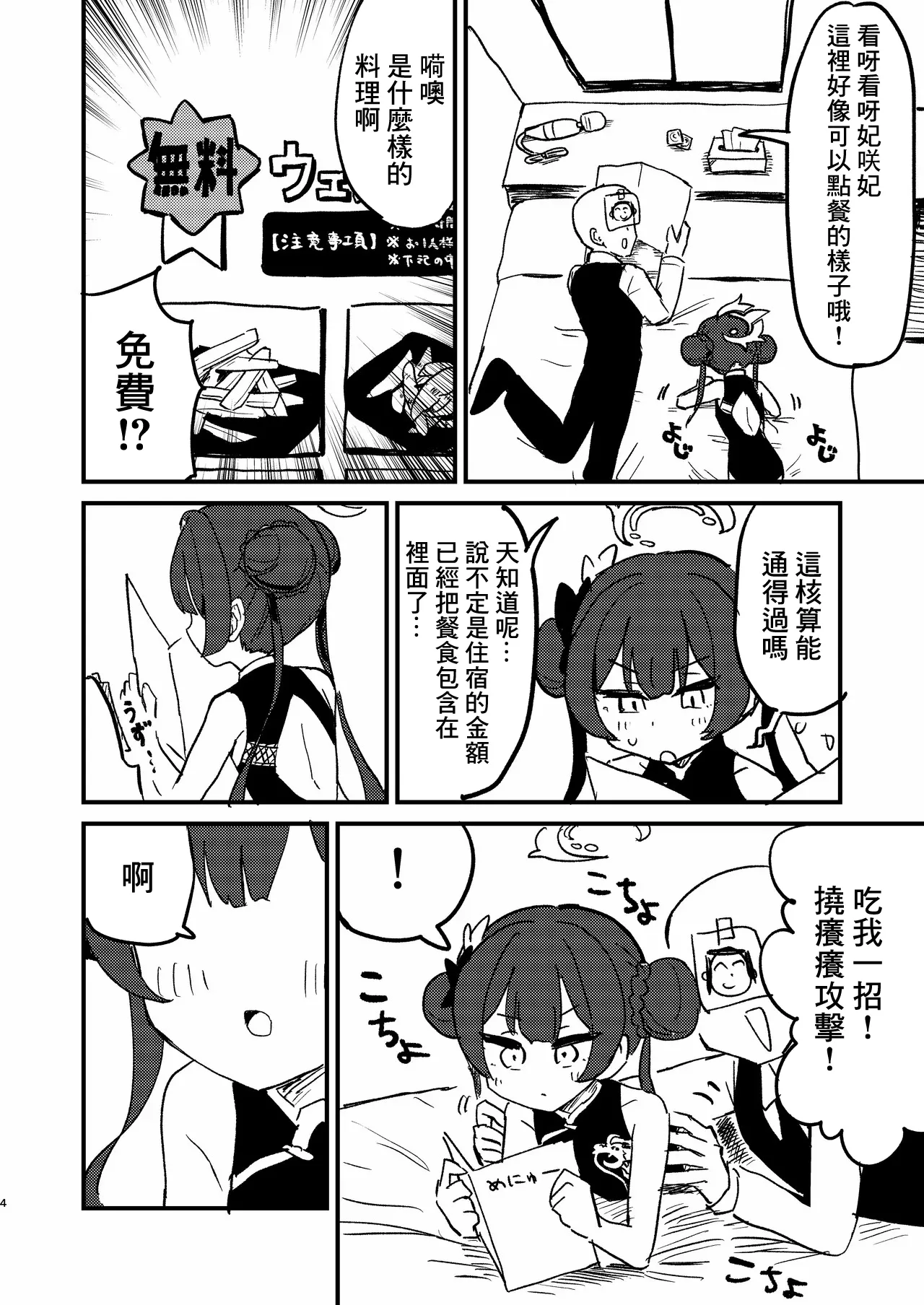 [中村くまりん] 今は門主じゃなくただの (ブルーアーカイブ)｜現在並不是什麽門主只是普通的 [中国翻訳] [DL版]