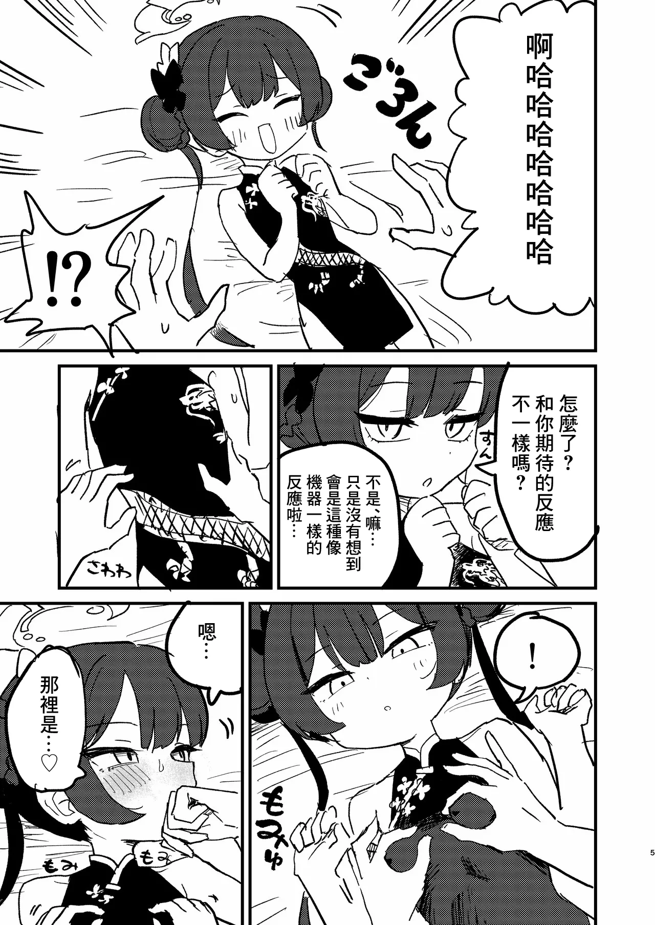 [中村くまりん] 今は門主じゃなくただの (ブルーアーカイブ)｜現在並不是什麽門主只是普通的 [中国翻訳] [DL版]