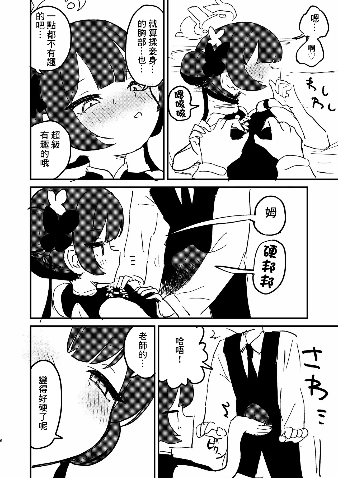[中村くまりん] 今は門主じゃなくただの (ブルーアーカイブ)｜現在並不是什麽門主只是普通的 [中国翻訳] [DL版]