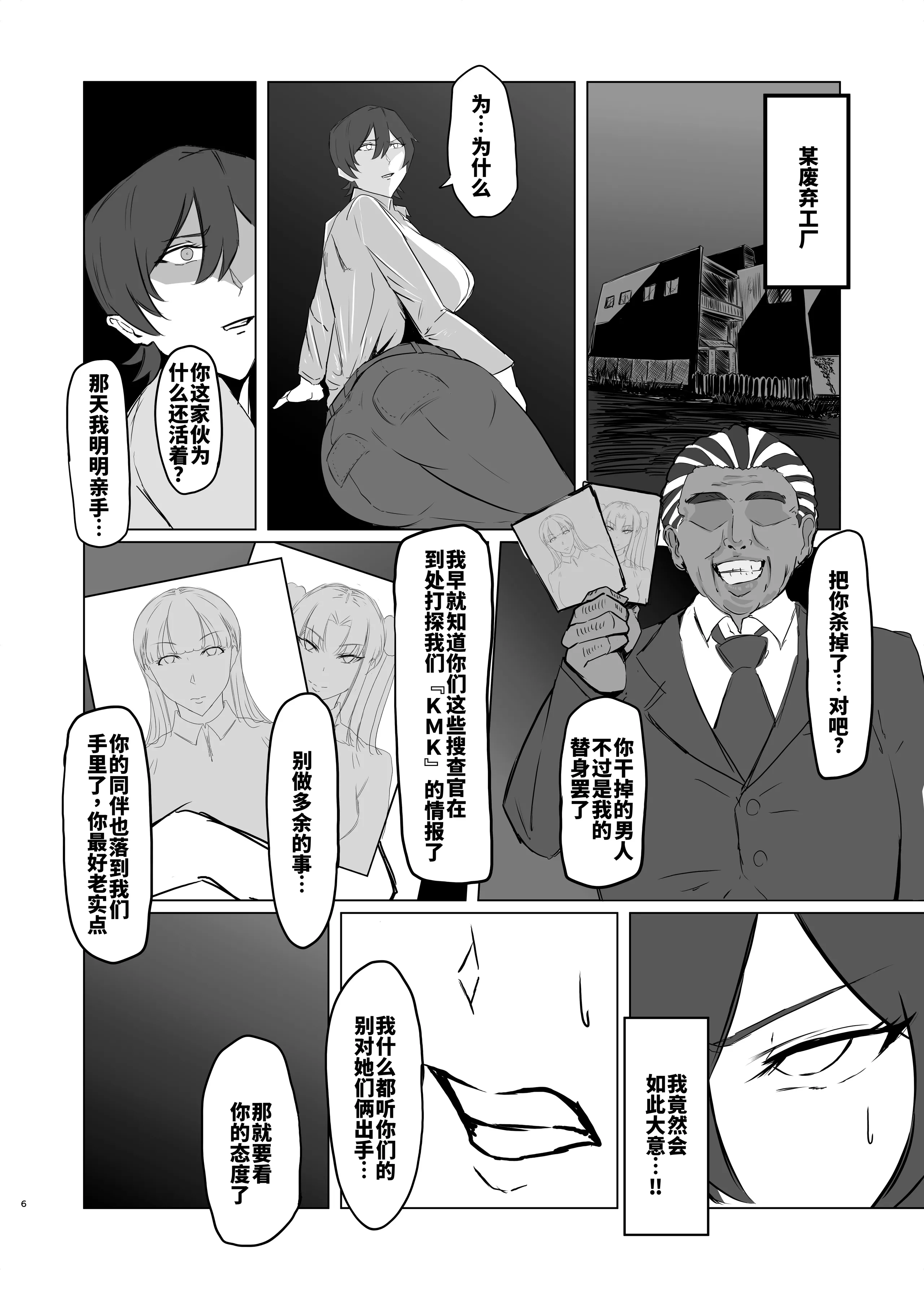 [パンパン農園 (パンパン)] 強気なエリート捜査官を尻穴＊雌奴隷に改造する話 [DL版] [廉价汉化组]