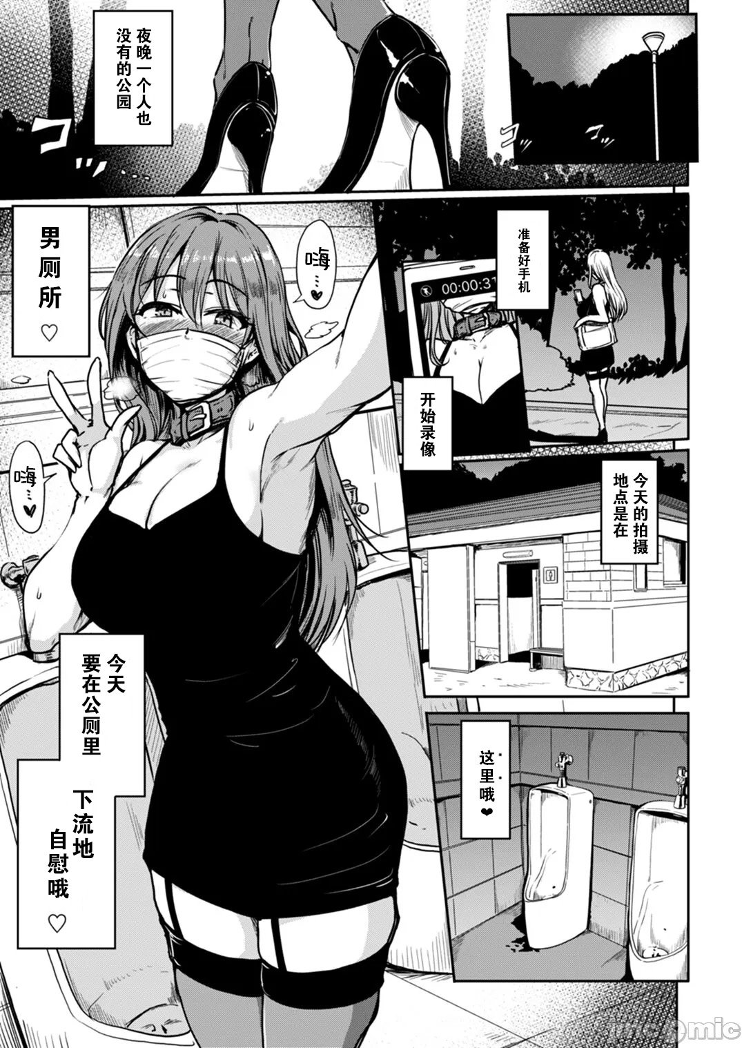 [みりおんらぶ (夜与)] 公衆便女 変態OLハルカ｜公共便女 变态女职员春香 男厕所❤自慰 [章鱼堡汉化] [DL版]