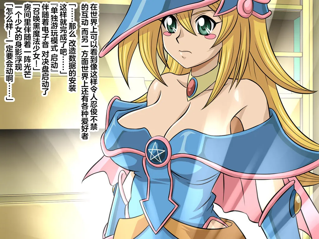 [GLAMOUR WORKS] 質量式立体映像のエロ的利用法 (遊☆戯☆王!) [真不可视汉化组]