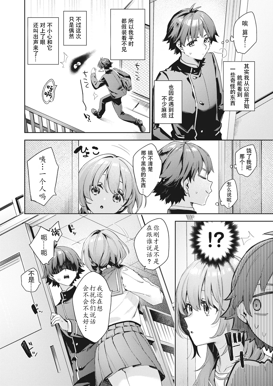 [冬みかん]はっぴーえちえちえくすぺりえんす 第1~3話 [中国翻訳][白碼][DL版]