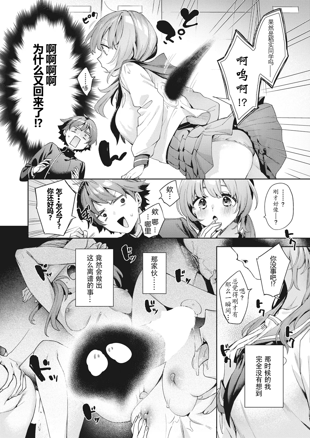 [冬みかん]はっぴーえちえちえくすぺりえんす 第1~3話 [中国翻訳][白碼][DL版]