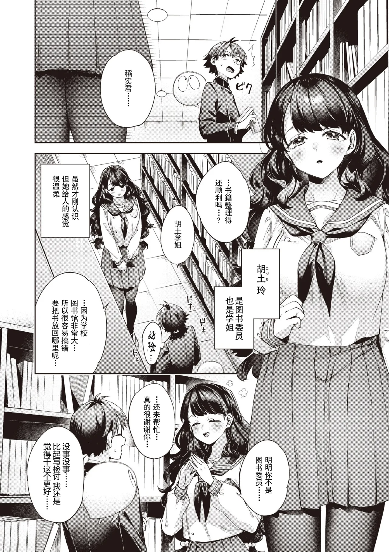 [冬みかん]はっぴーえちえちえくすぺりえんす 第1~3話 [中国翻訳][白碼][DL版]
