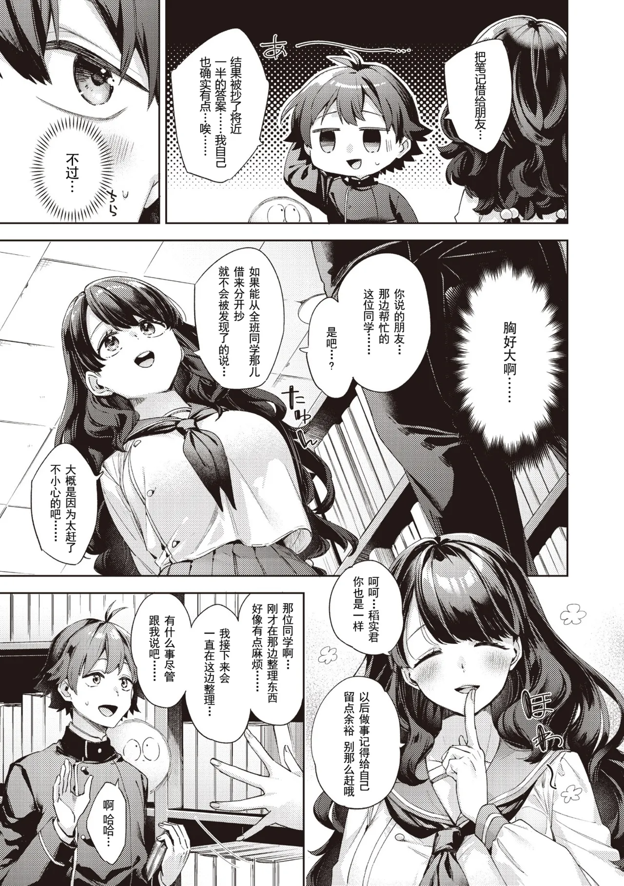 [冬みかん]はっぴーえちえちえくすぺりえんす 第1~3話 [中国翻訳][白碼][DL版]