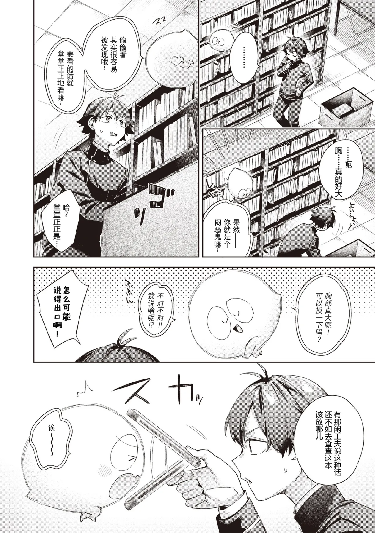 [冬みかん]はっぴーえちえちえくすぺりえんす 第1~3話 [中国翻訳][白碼][DL版]