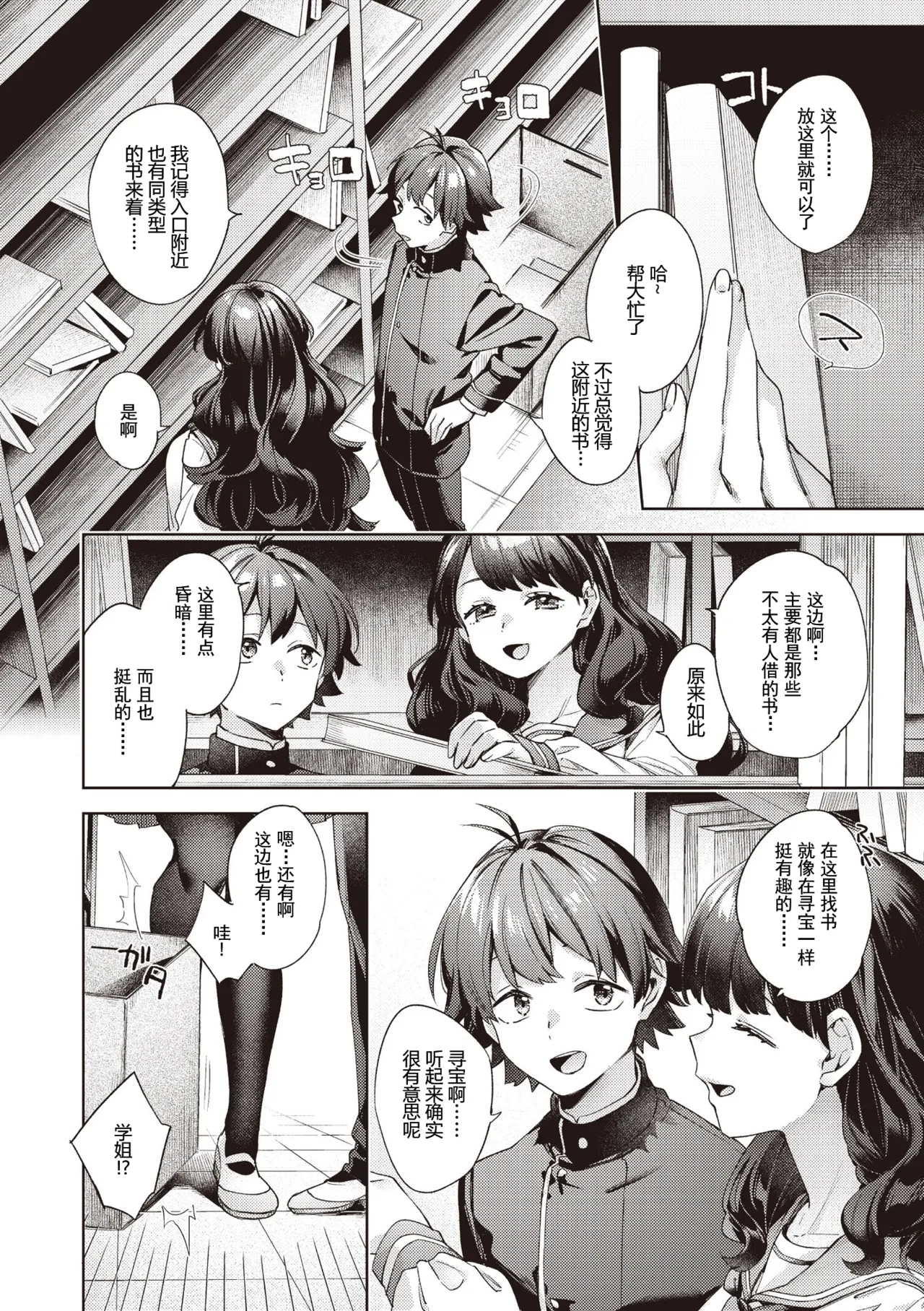 [冬みかん]はっぴーえちえちえくすぺりえんす 第1~3話 [中国翻訳][白碼][DL版]