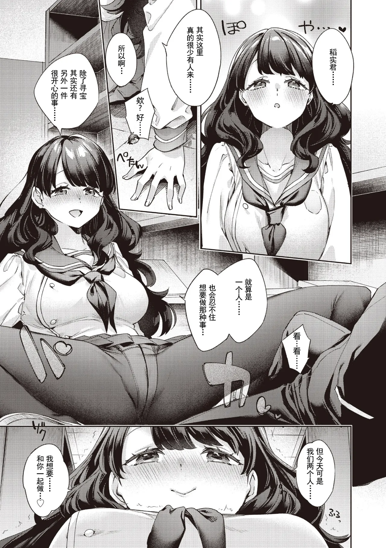 [冬みかん]はっぴーえちえちえくすぺりえんす 第1~3話 [中国翻訳][白碼][DL版]