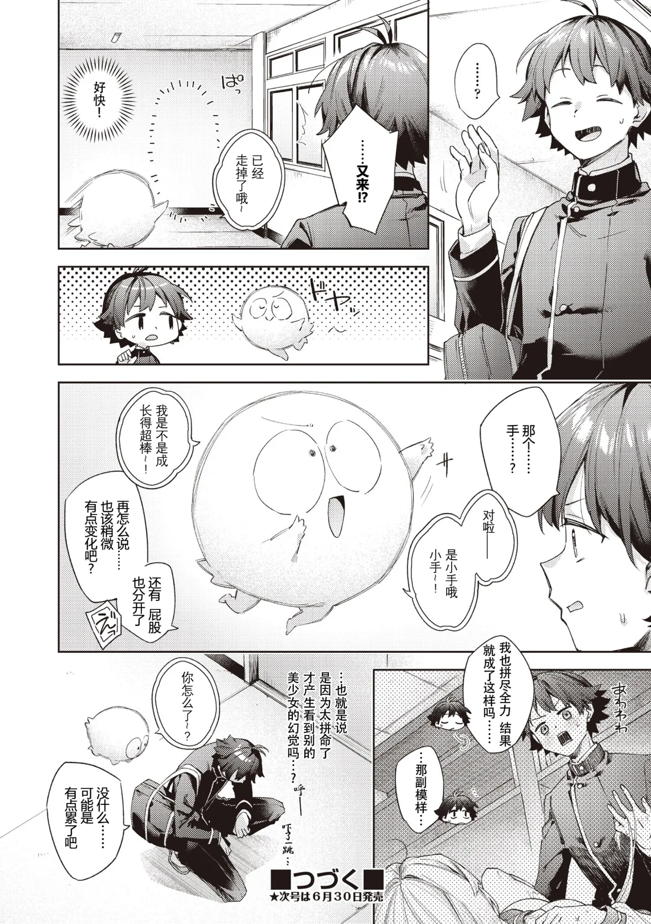 [冬みかん]はっぴーえちえちえくすぺりえんす 第1~3話 [中国翻訳][白碼][DL版]