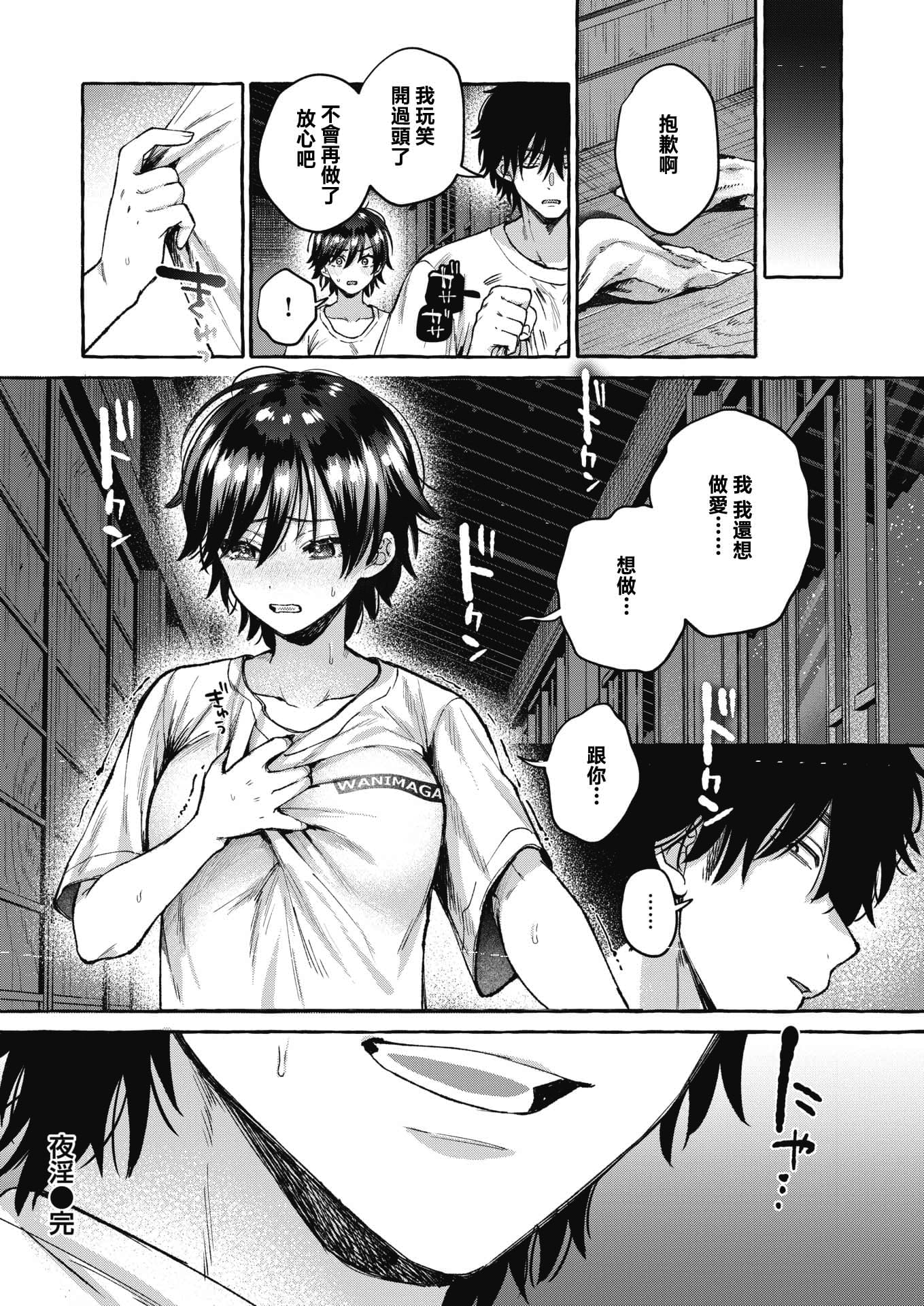 [背中が尻]夜、盲淫 [中国翻訳][無修正][摆烂吃瓜汉化][DL版]