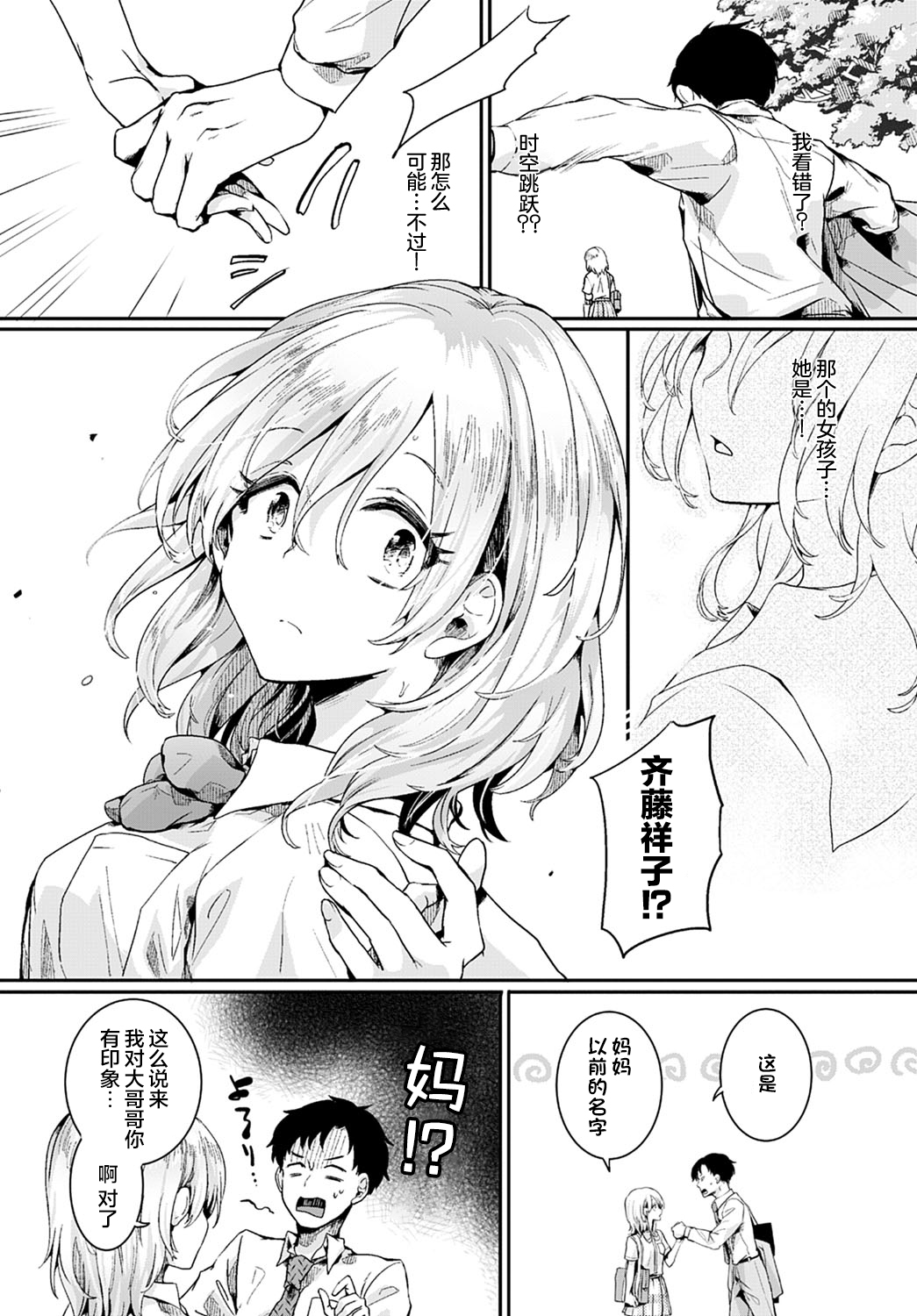 [ドウモウ]ママと彼女と僕のあの夏 -前後編-[中国翻訳][疏碼][DL版]