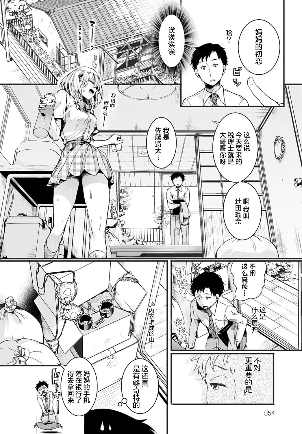 [ドウモウ]ママと彼女と僕のあの夏 -前後編-[中国翻訳][疏碼][DL版]
