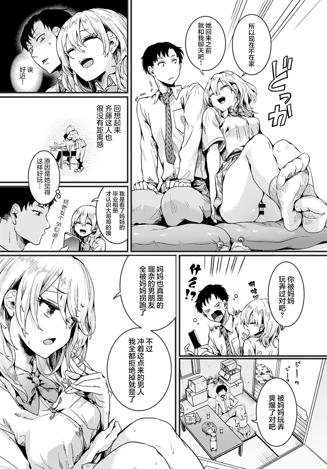 [ドウモウ]ママと彼女と僕のあの夏 -前後編-[中国翻訳][疏碼][DL版]