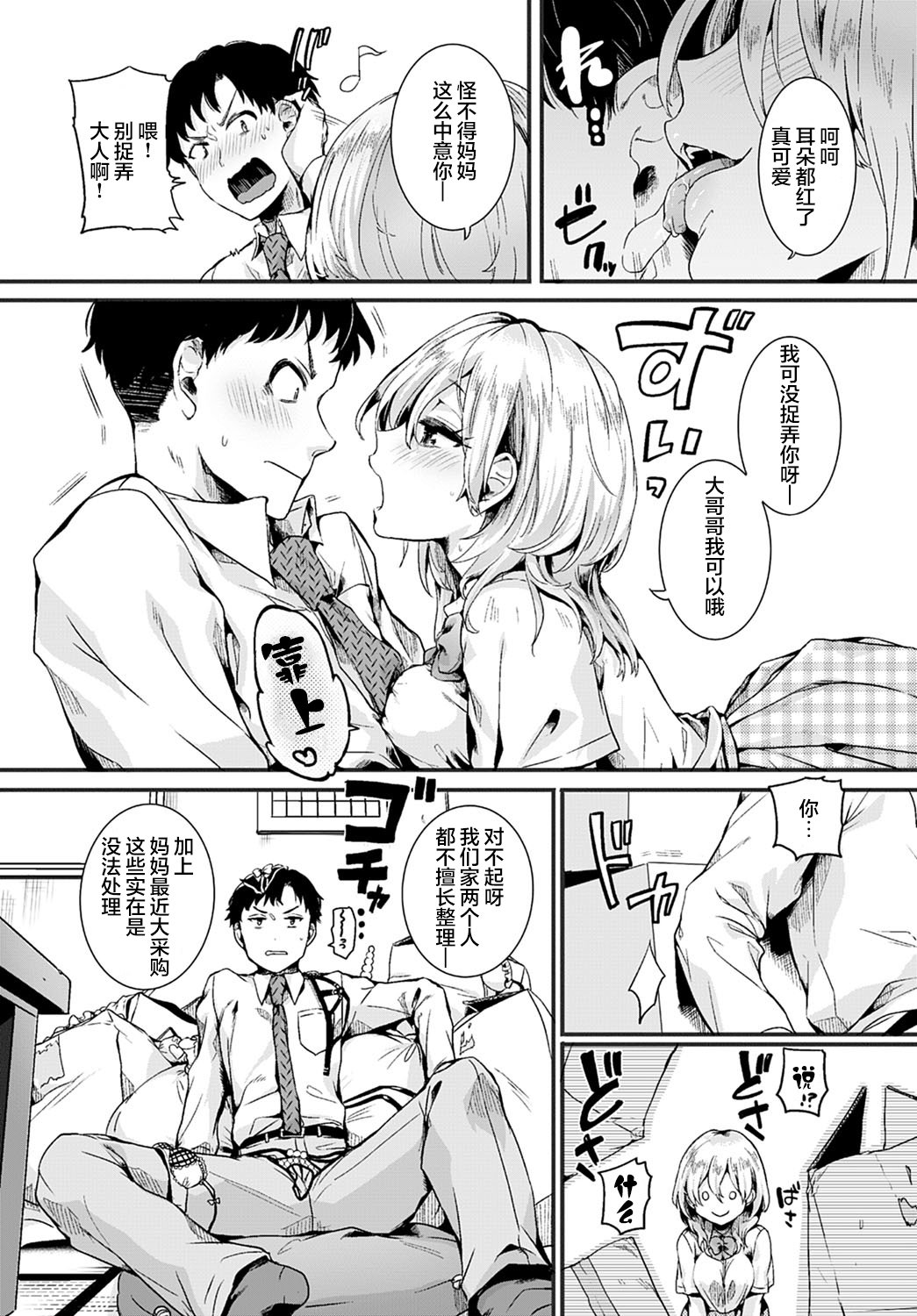 [ドウモウ]ママと彼女と僕のあの夏 -前後編-[中国翻訳][疏碼][DL版]