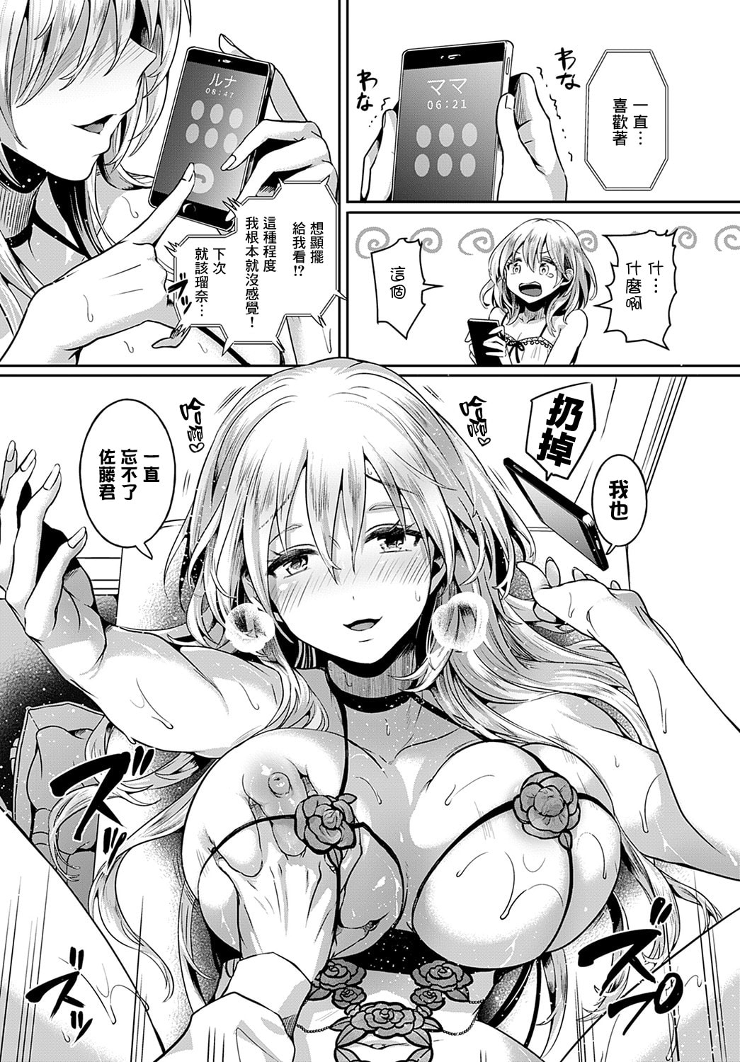 [ドウモウ]ママと彼女と僕のあの夏 -前後編-[中国翻訳][疏碼][DL版]
