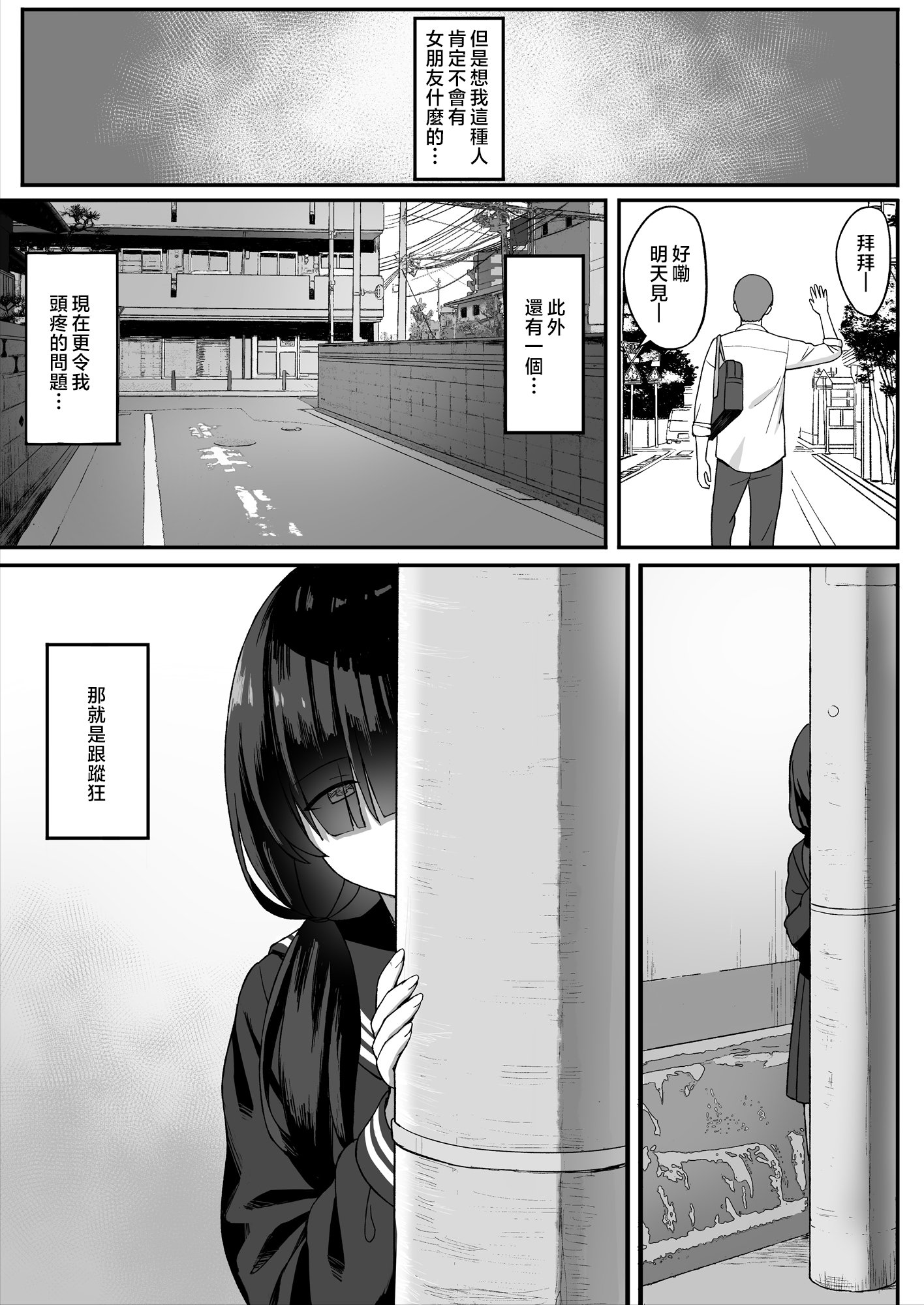 [ひよりハムスター] 地味巨乳のストーカー女に告白されたのでヤりまくってみた話|被樸素巨乳跟蹤女告白，所以試著和她幹了個爽 1~3[中国翻訳][疏碼]