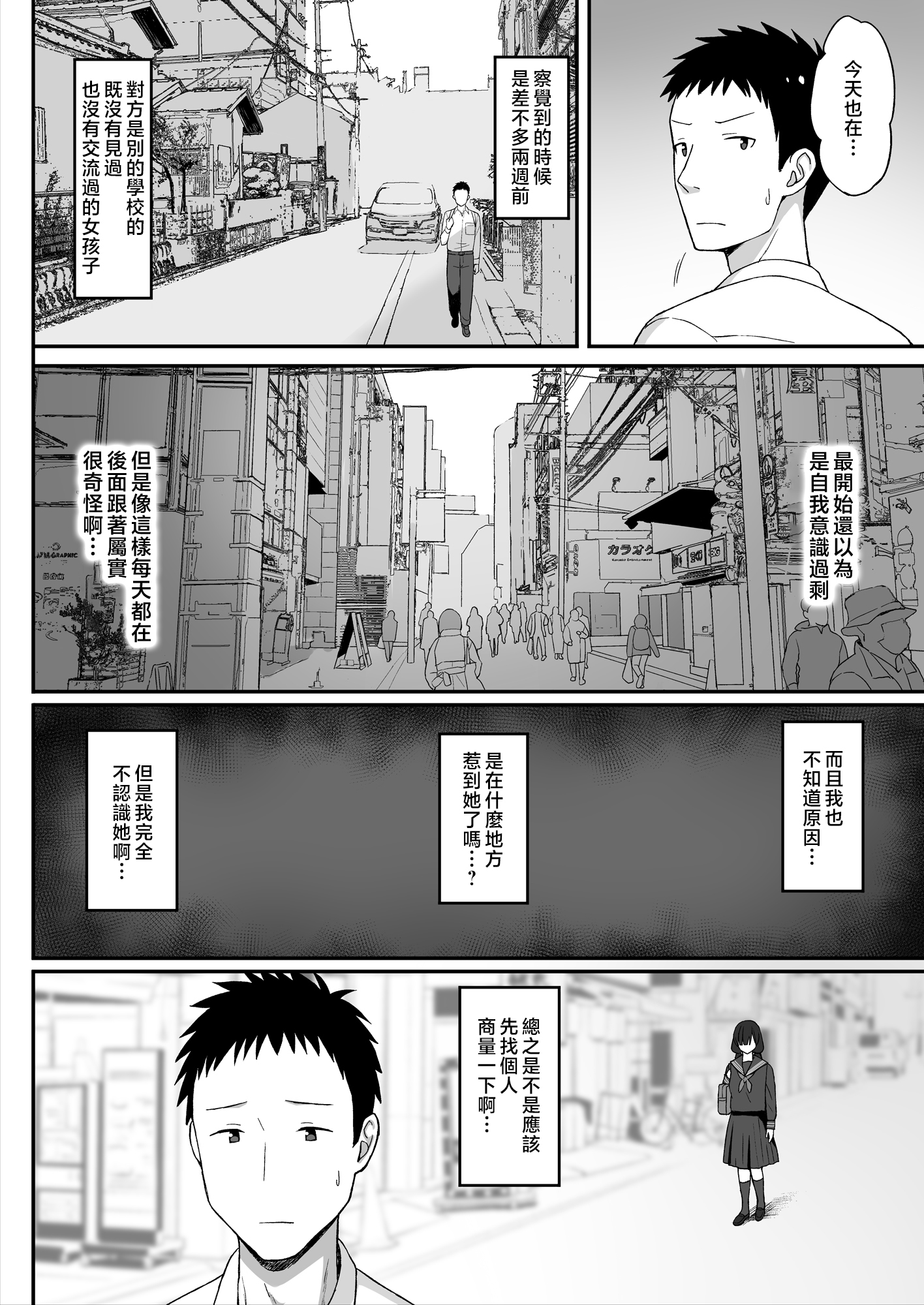 [ひよりハムスター] 地味巨乳のストーカー女に告白されたのでヤりまくってみた話|被樸素巨乳跟蹤女告白，所以試著和她幹了個爽 1~3[中国翻訳][疏碼]