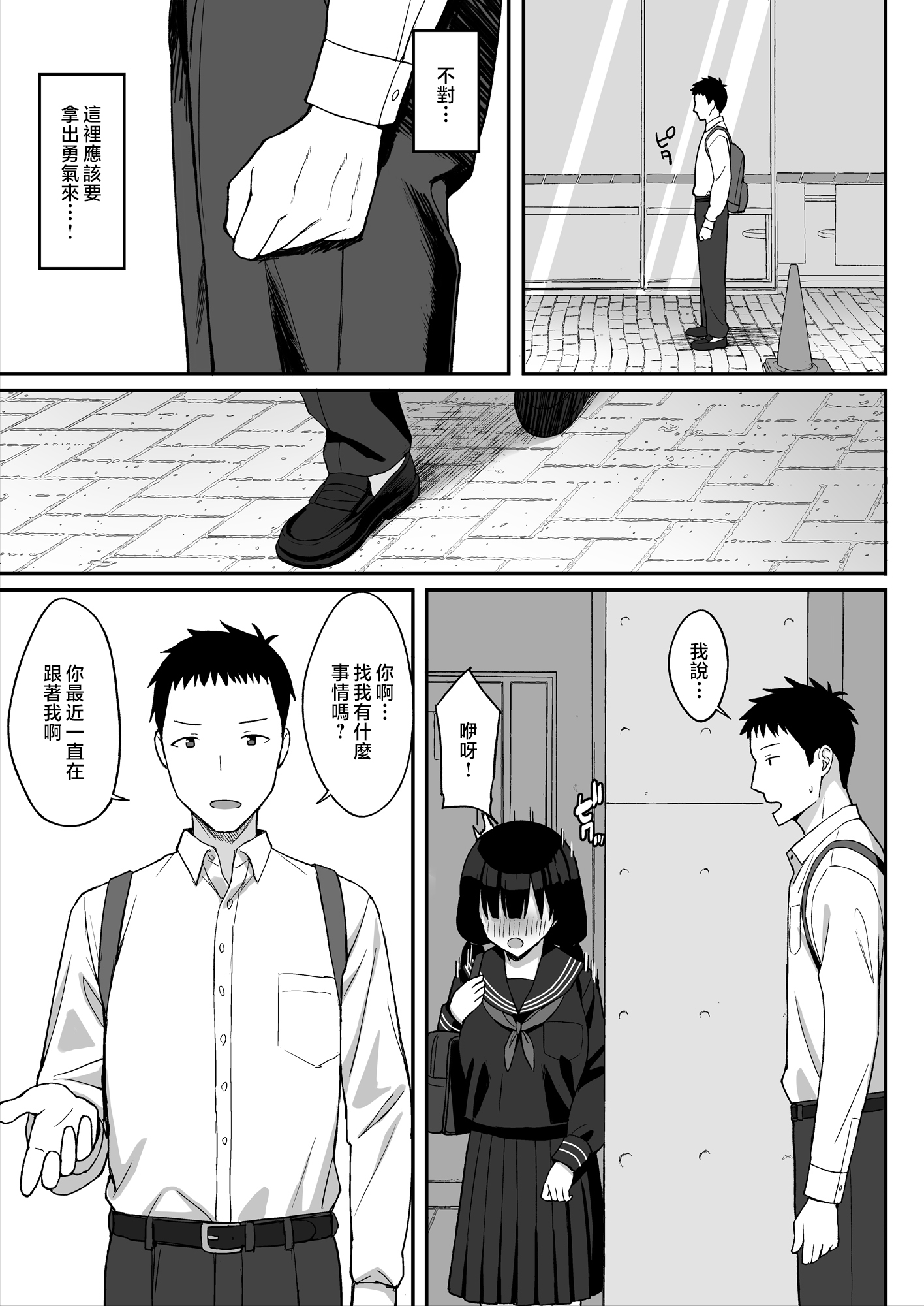[ひよりハムスター] 地味巨乳のストーカー女に告白されたのでヤりまくってみた話|被樸素巨乳跟蹤女告白，所以試著和她幹了個爽 1~3[中国翻訳][疏碼]