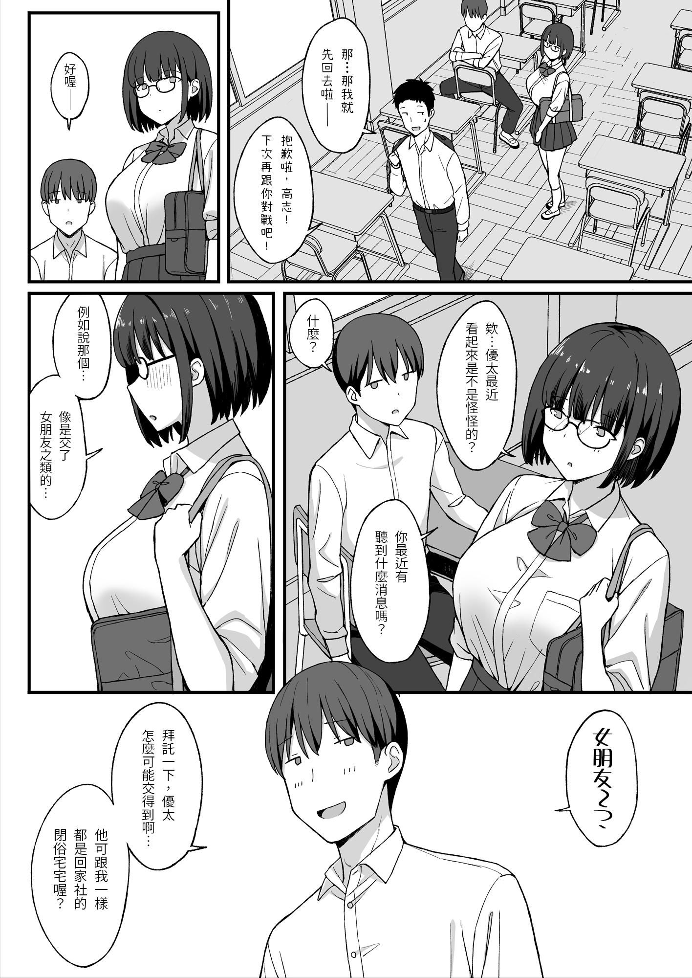 [ひよりハムスター] 地味巨乳のストーカー女に告白されたのでヤりまくってみた話|被樸素巨乳跟蹤女告白，所以試著和她幹了個爽 1~3[中国翻訳][疏碼]