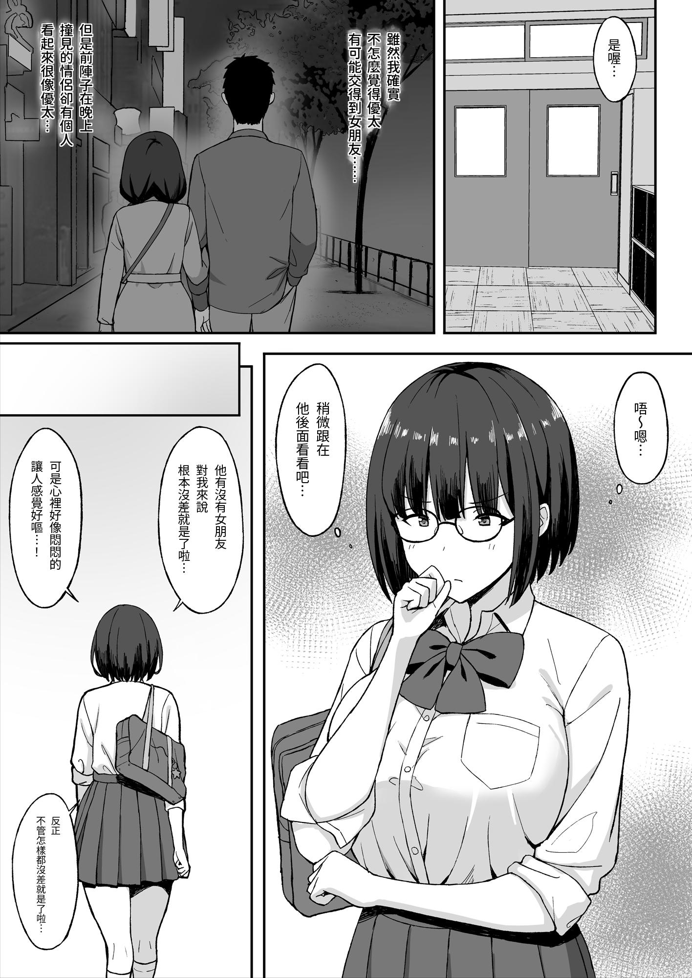 [ひよりハムスター] 地味巨乳のストーカー女に告白されたのでヤりまくってみた話|被樸素巨乳跟蹤女告白，所以試著和她幹了個爽 1~3[中国翻訳][疏碼]