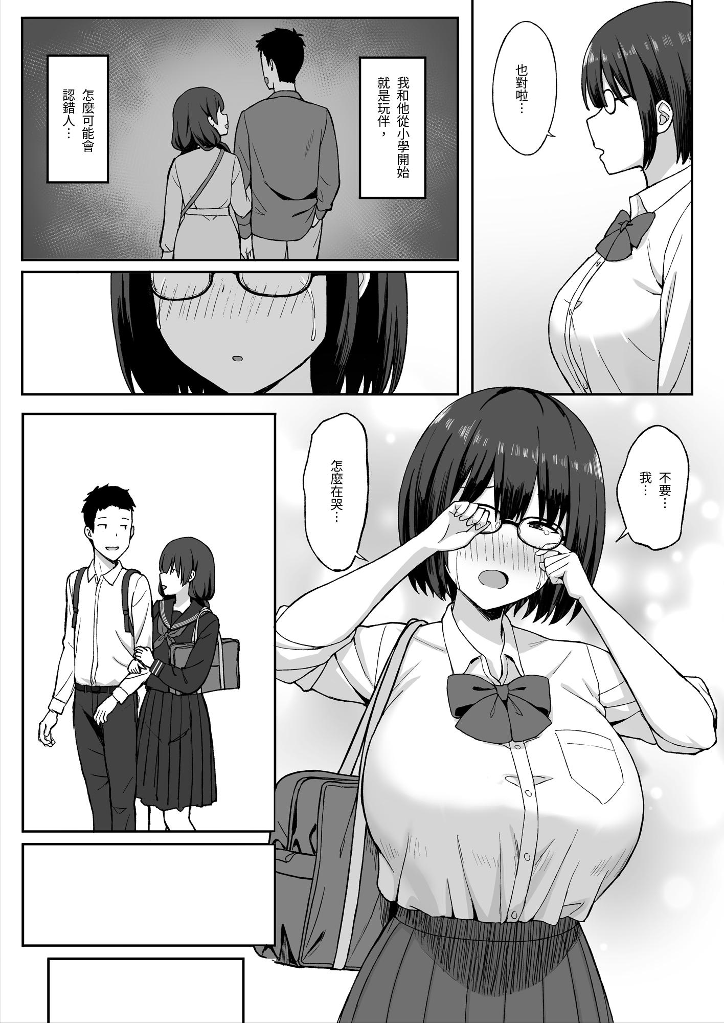 [ひよりハムスター] 地味巨乳のストーカー女に告白されたのでヤりまくってみた話|被樸素巨乳跟蹤女告白，所以試著和她幹了個爽 1~3[中国翻訳][疏碼]