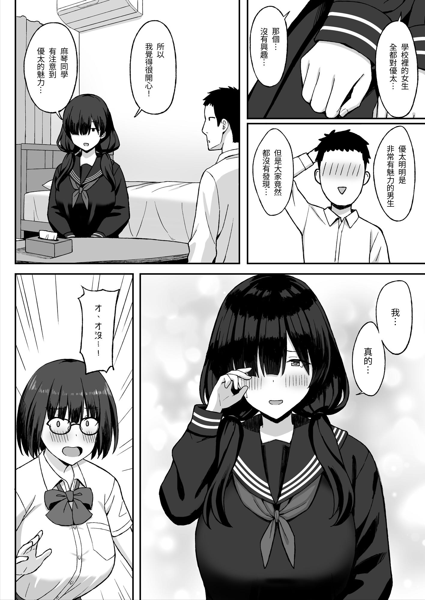 [ひよりハムスター] 地味巨乳のストーカー女に告白されたのでヤりまくってみた話|被樸素巨乳跟蹤女告白，所以試著和她幹了個爽 1~3[中国翻訳][疏碼]