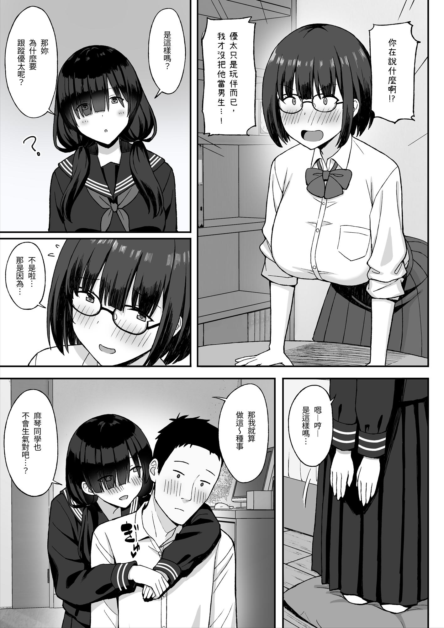 [ひよりハムスター] 地味巨乳のストーカー女に告白されたのでヤりまくってみた話|被樸素巨乳跟蹤女告白，所以試著和她幹了個爽 1~3[中国翻訳][疏碼]