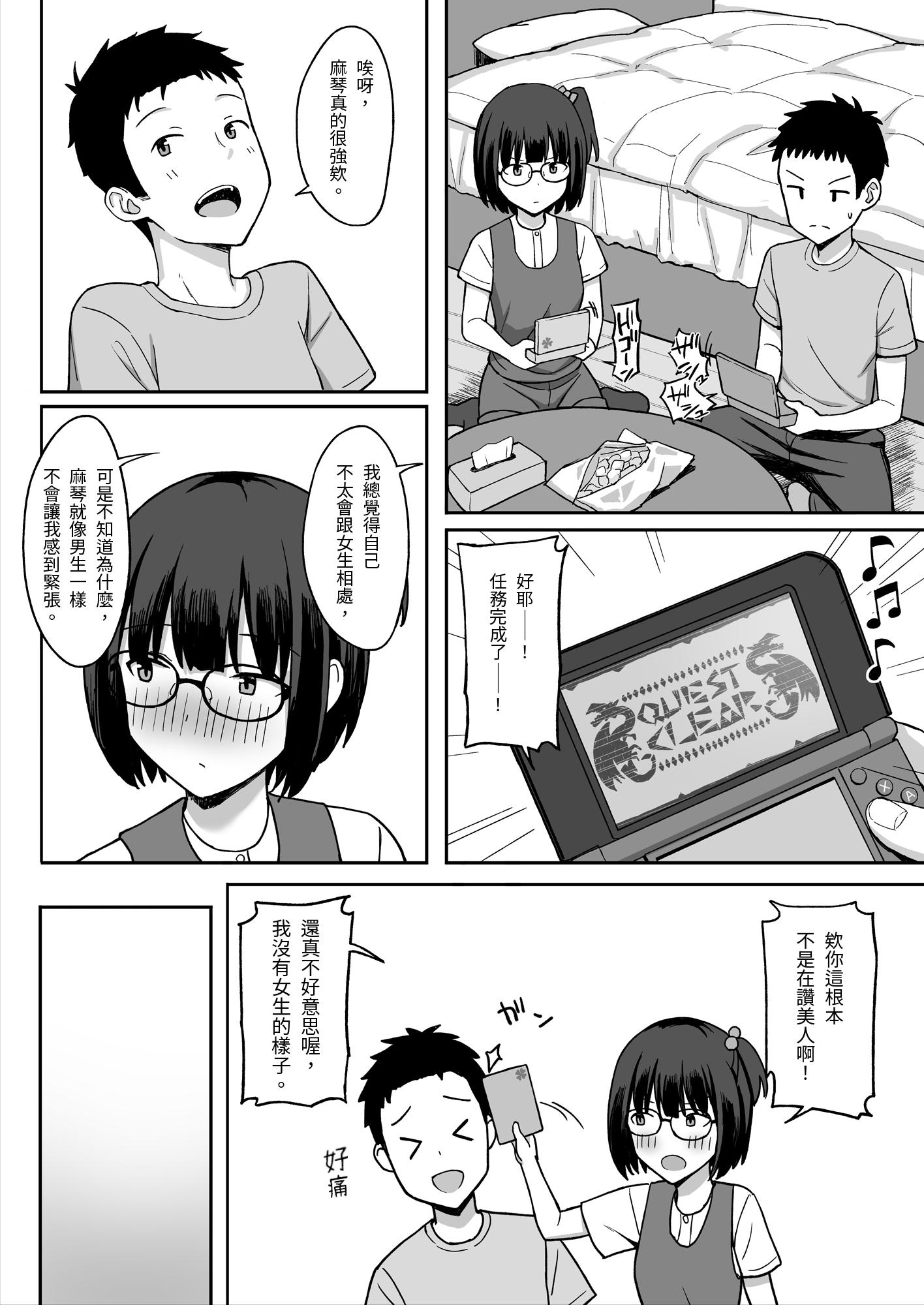 [ひよりハムスター] 地味巨乳のストーカー女に告白されたのでヤりまくってみた話|被樸素巨乳跟蹤女告白，所以試著和她幹了個爽 1~3[中国翻訳][疏碼]