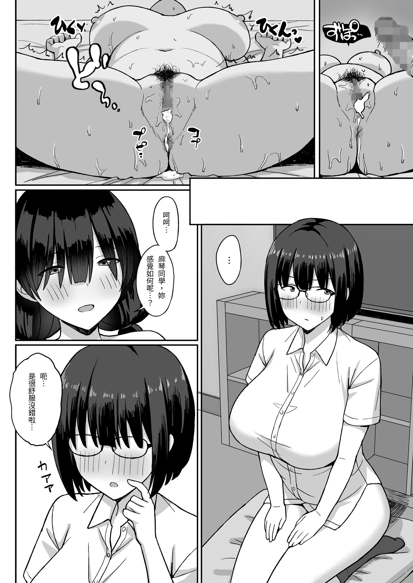 [ひよりハムスター] 地味巨乳のストーカー女に告白されたのでヤりまくってみた話|被樸素巨乳跟蹤女告白，所以試著和她幹了個爽 1~3[中国翻訳][疏碼]