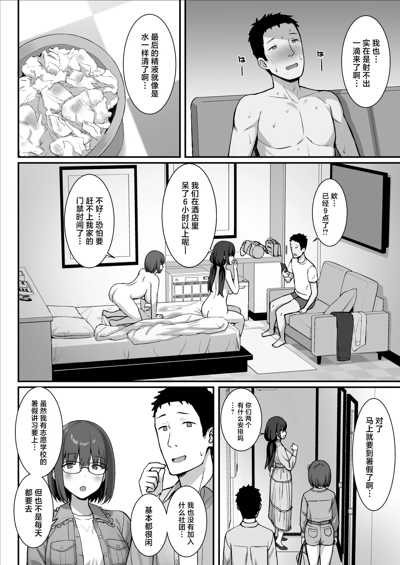 [ひよりハムスター] 地味巨乳のストーカー女に告白されたのでヤりまくってみた話|被樸素巨乳跟蹤女告白，所以試著和她幹了個爽 1~3[中国翻訳][疏碼]