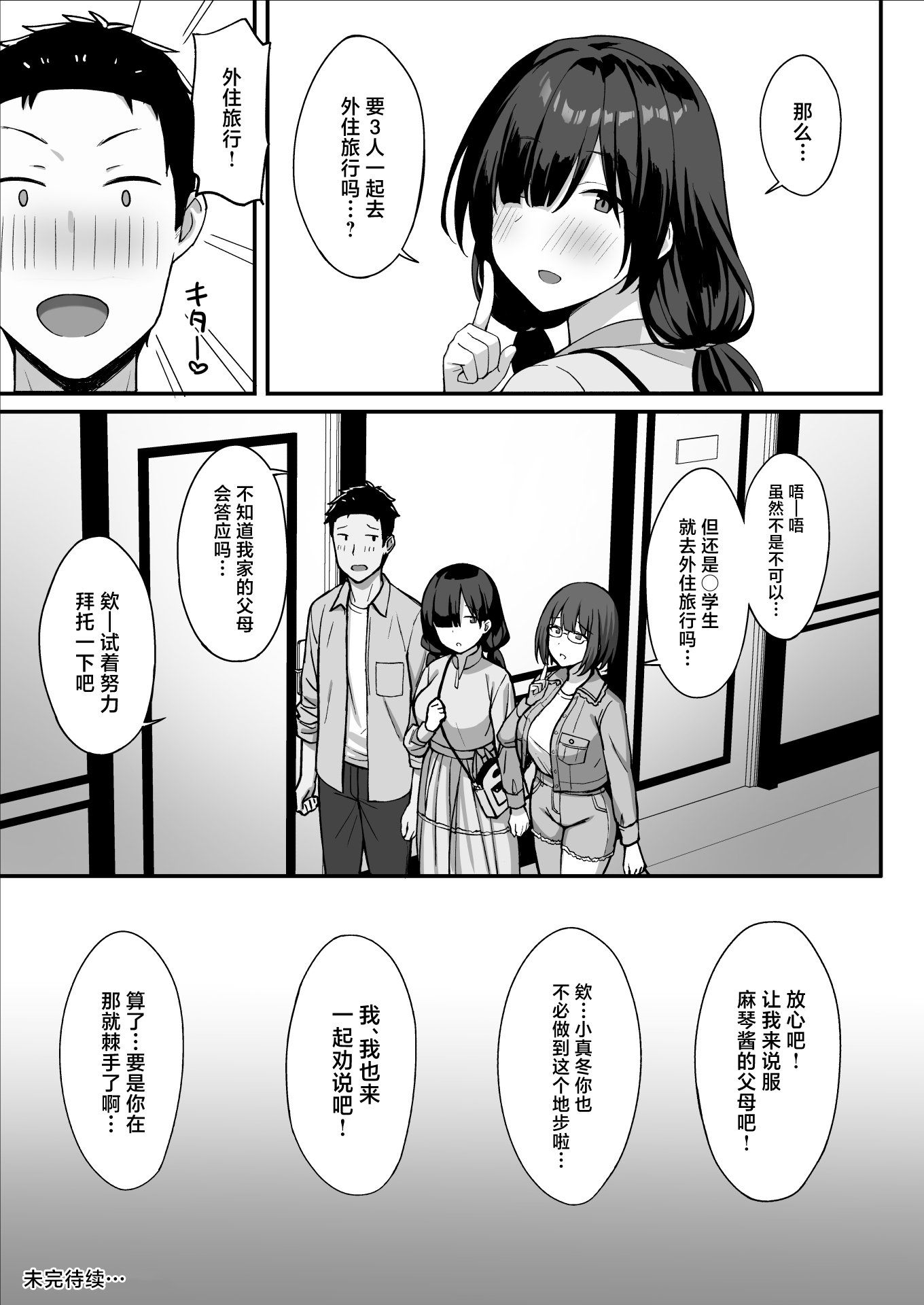 [ひよりハムスター] 地味巨乳のストーカー女に告白されたのでヤりまくってみた話|被樸素巨乳跟蹤女告白，所以試著和她幹了個爽 1~3[中国翻訳][疏碼]