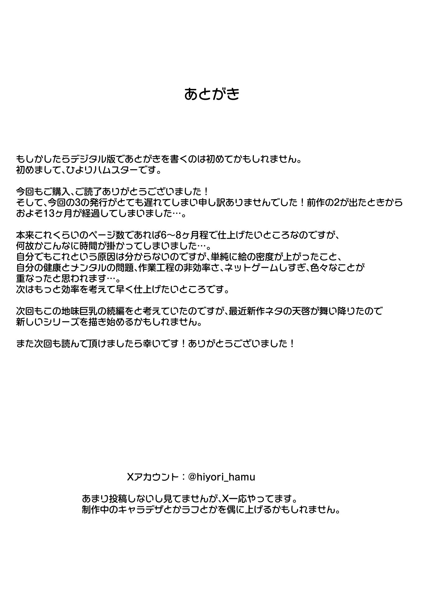 [ひよりハムスター] 地味巨乳のストーカー女に告白されたのでヤりまくってみた話|被樸素巨乳跟蹤女告白，所以試著和她幹了個爽 1~3[中国翻訳][疏碼]