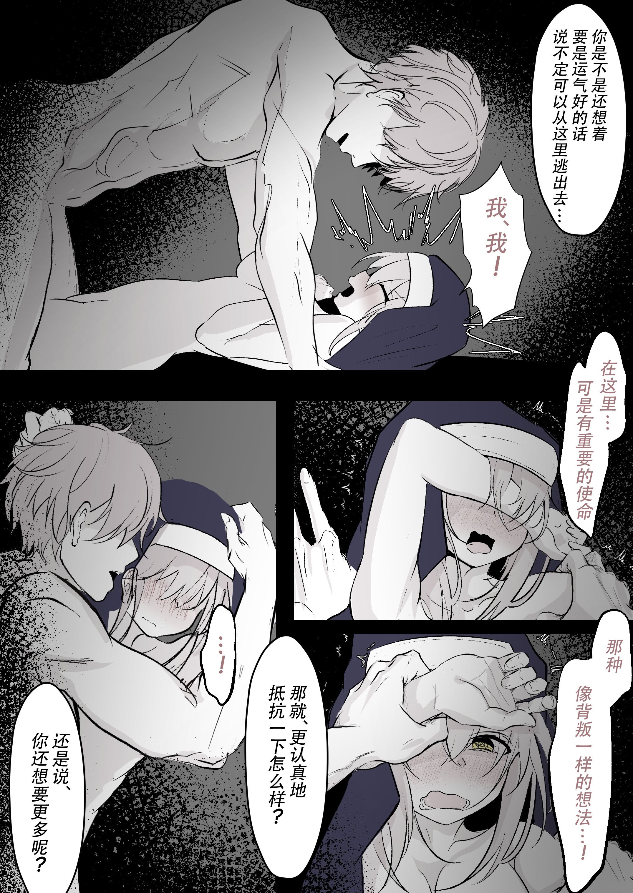 [はとめ本舗 (はとめ)] 転生したら女神がいたので取り敢えず犯した｜转生之后发现前面有个女神，二话不说就把她上了 [白杨汉化组]