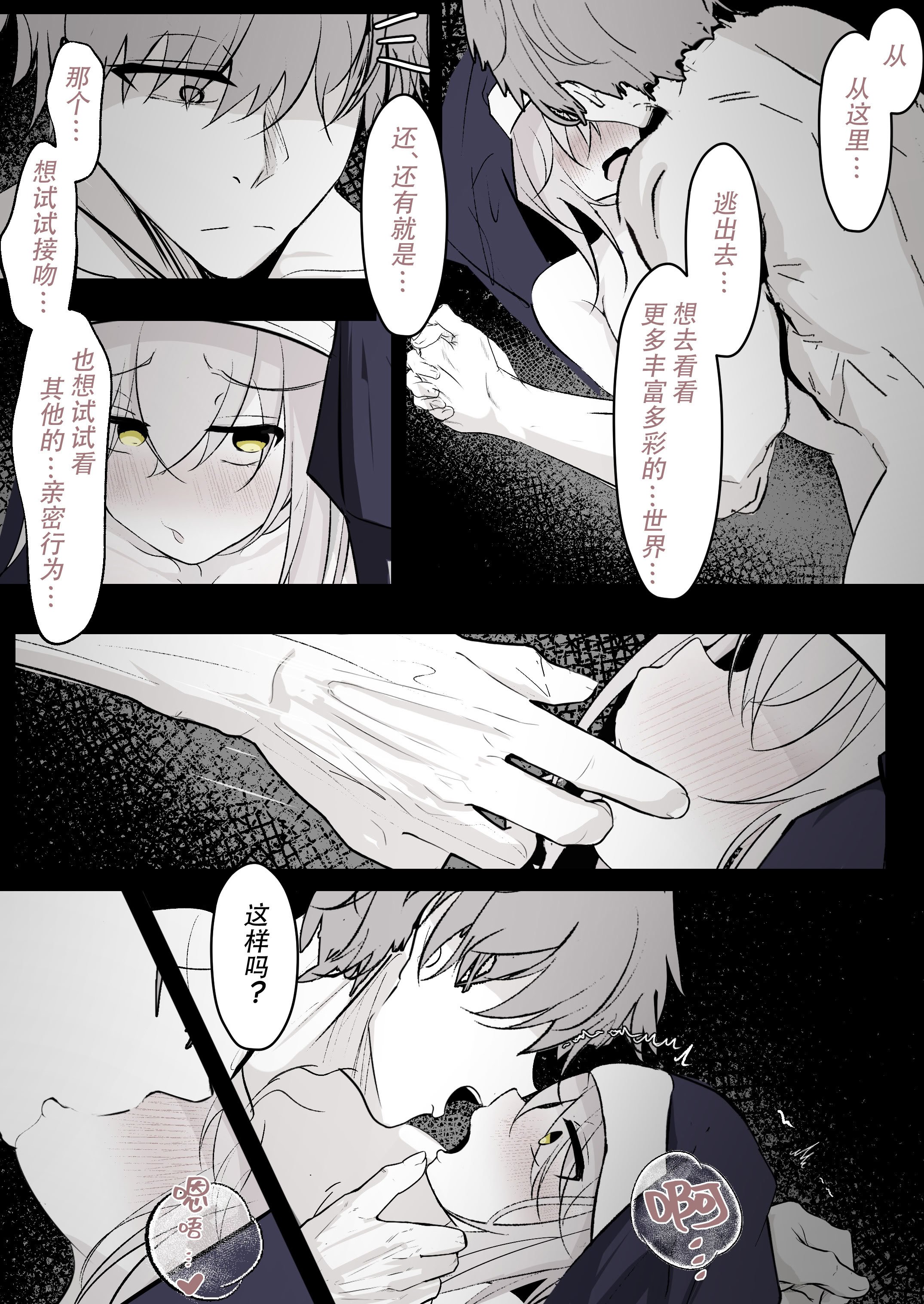[はとめ本舗 (はとめ)] 転生したら女神がいたので取り敢えず犯した｜转生之后发现前面有个女神，二话不说就把她上了 [白杨汉化组]